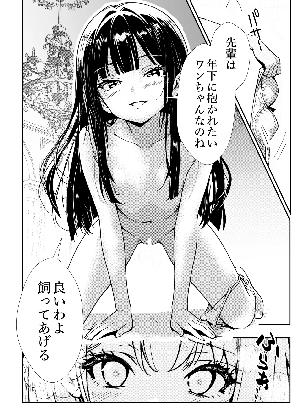 [Narukami Setsuna]Shoujo-tachi no Tawamure Page 14