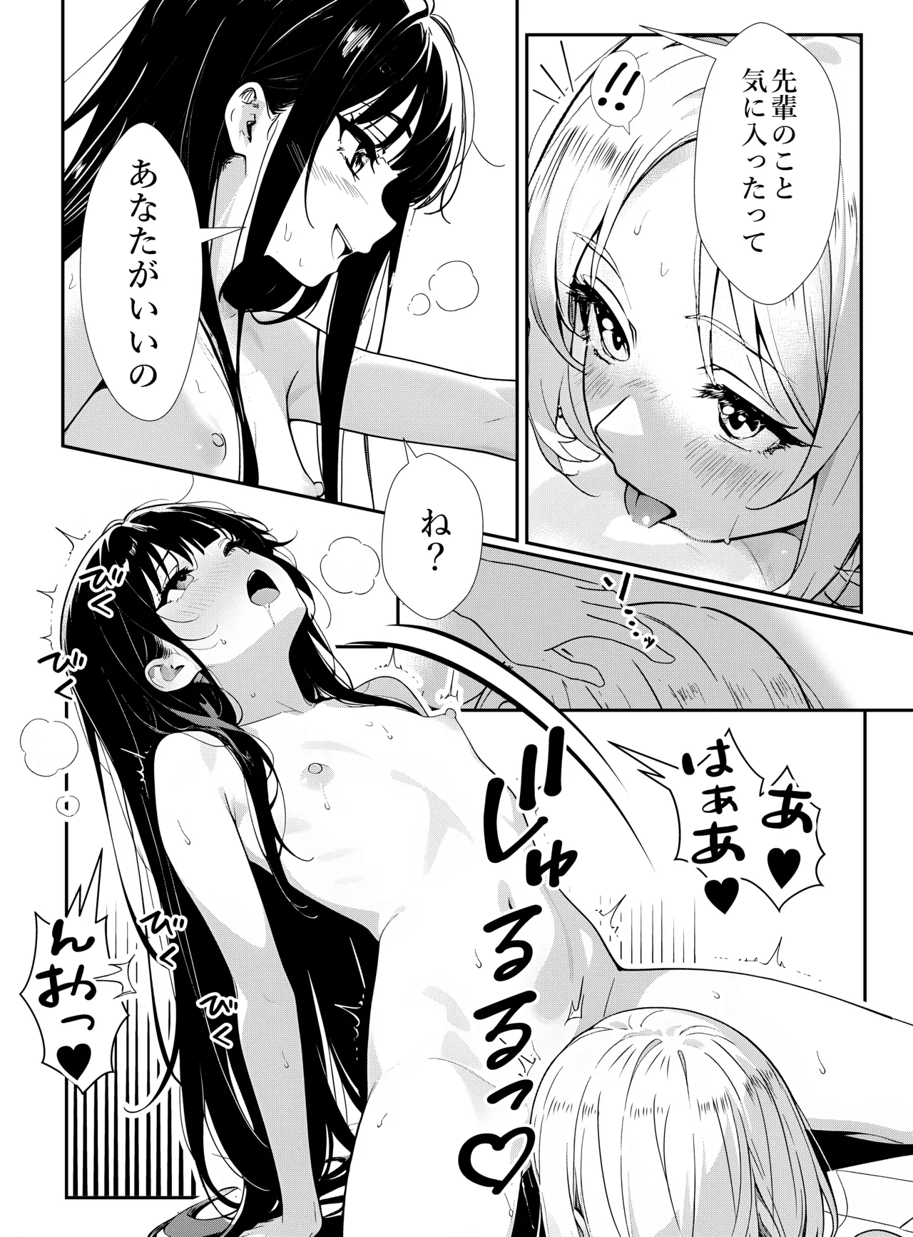 [Narukami Setsuna]Shoujo-tachi no Tawamure Page 16