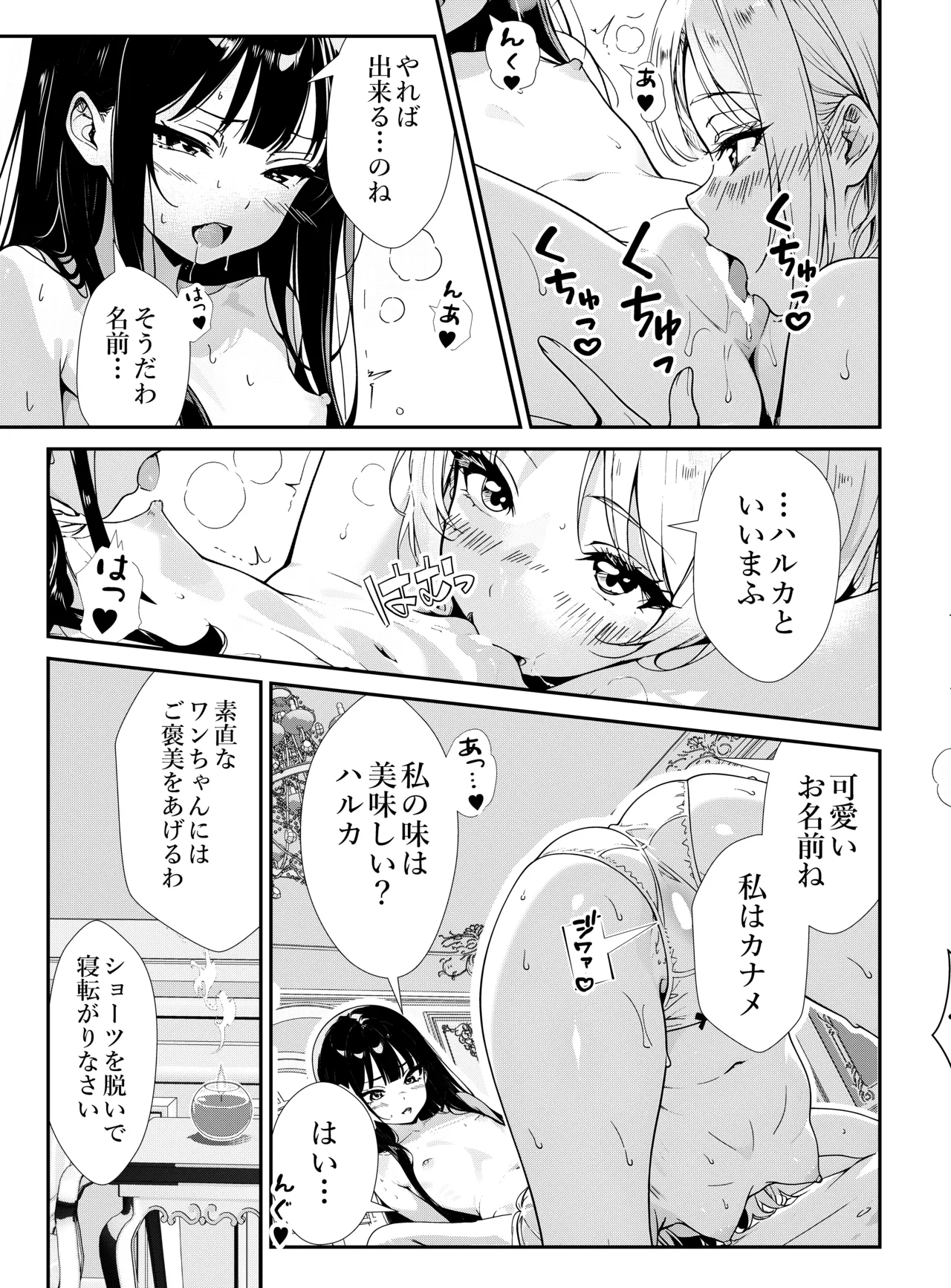 [Narukami Setsuna]Shoujo-tachi no Tawamure Page 17
