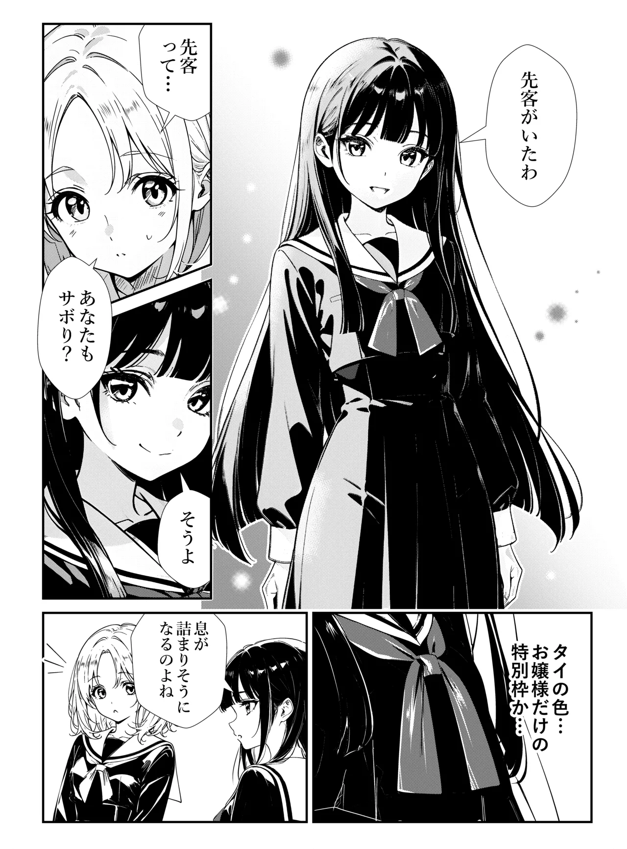 [Narukami Setsuna]Shoujo-tachi no Tawamure Page 2