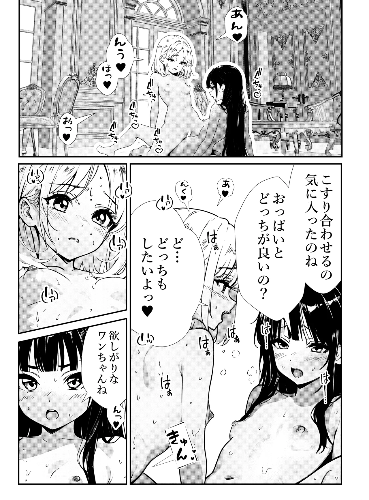 [Narukami Setsuna]Shoujo-tachi no Tawamure Page 21