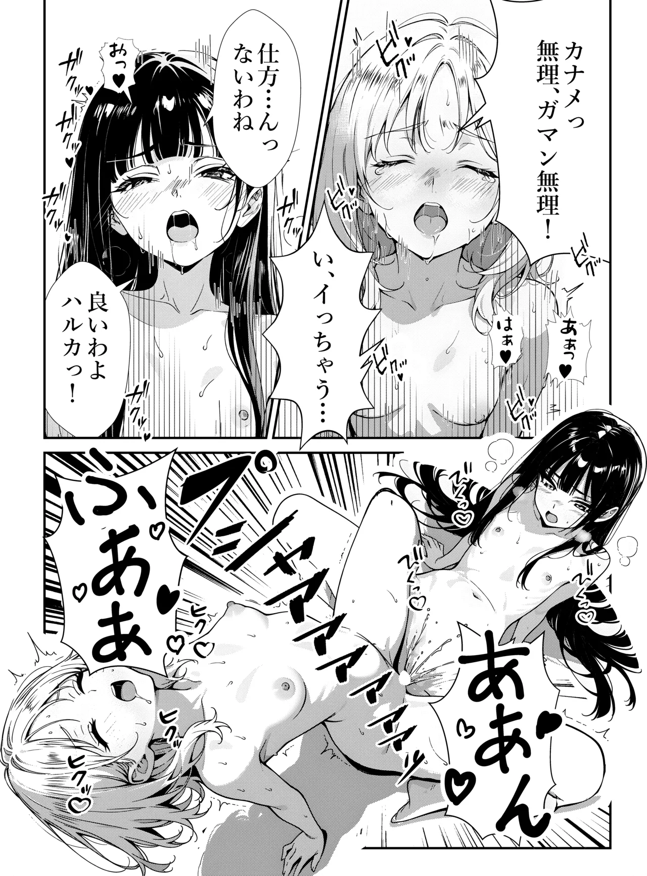 [Narukami Setsuna]Shoujo-tachi no Tawamure Page 24