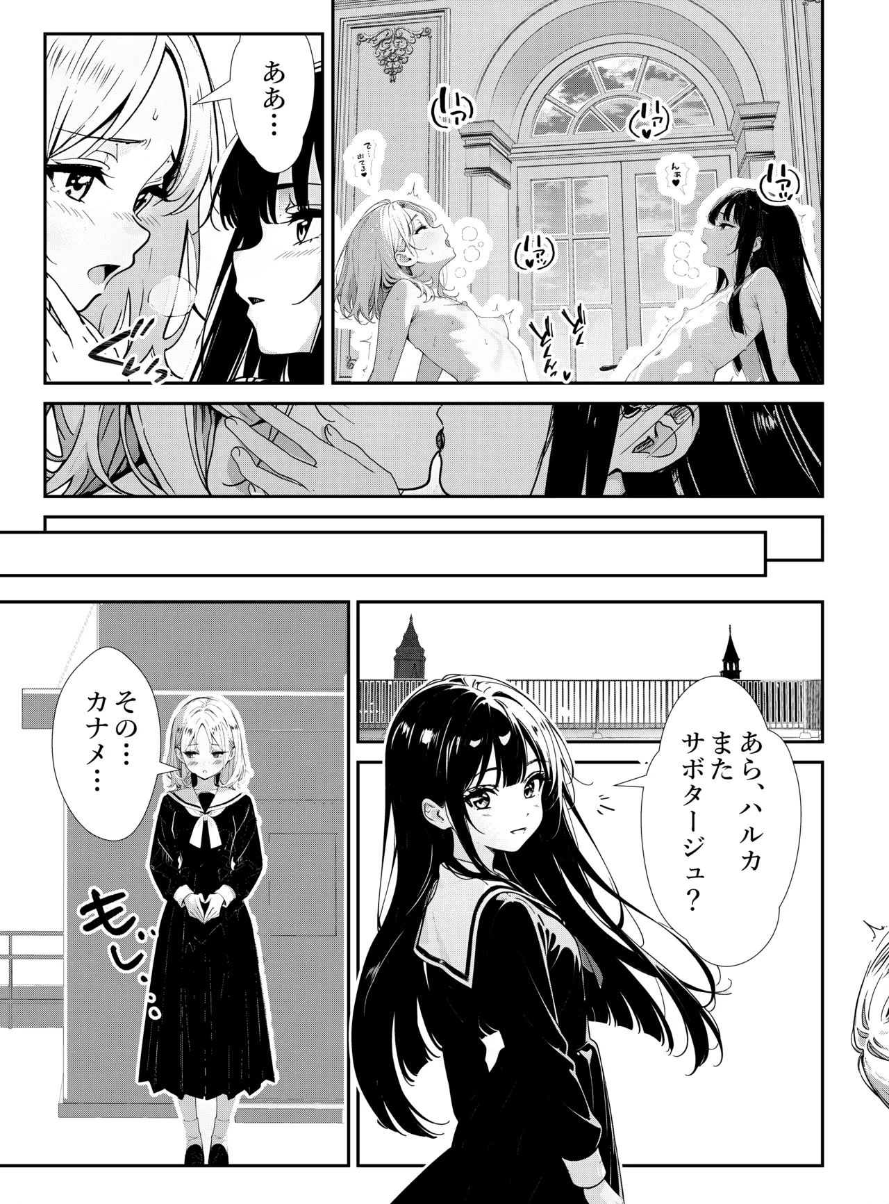 [Narukami Setsuna]Shoujo-tachi no Tawamure Page 25