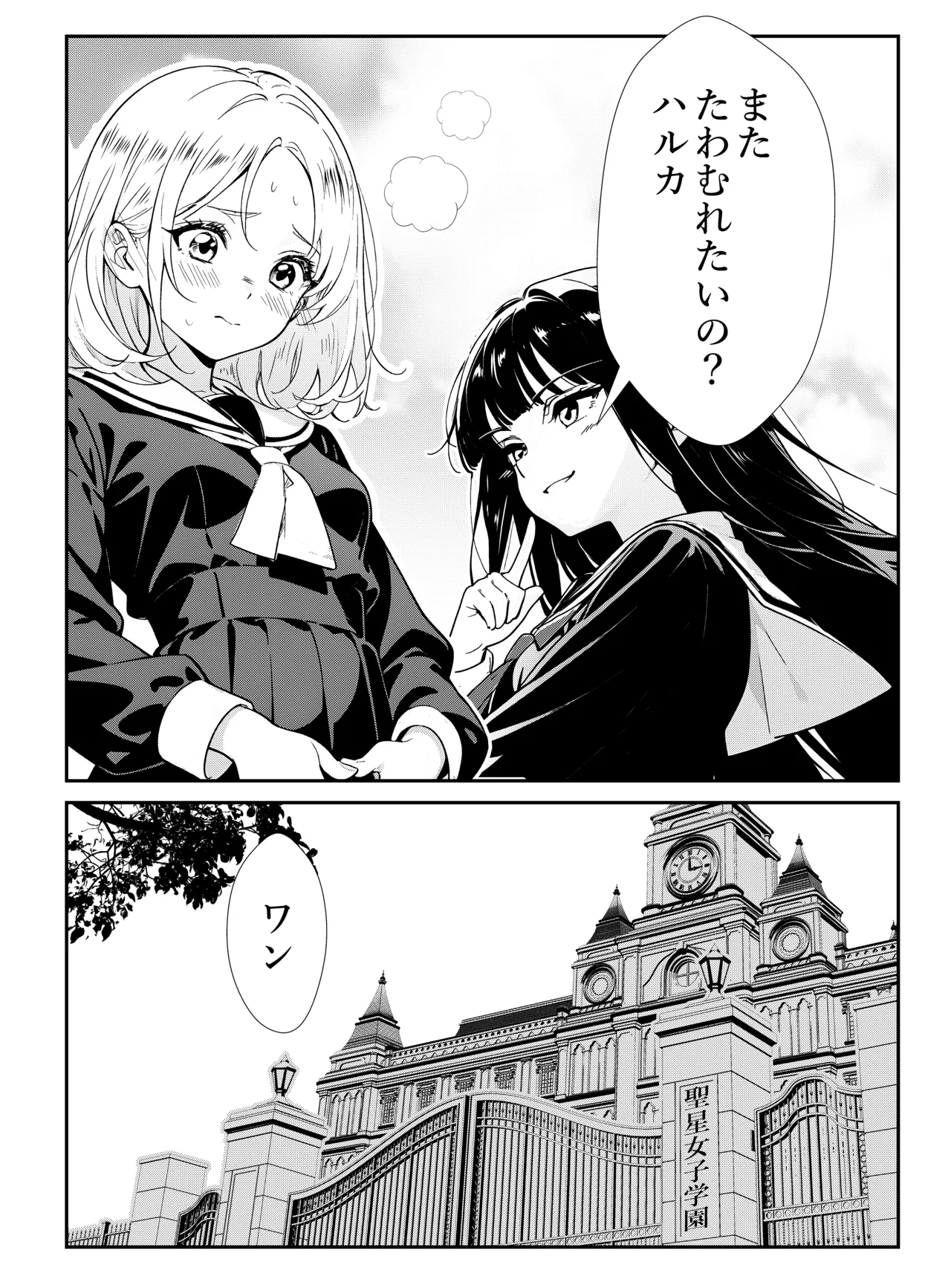 [Narukami Setsuna]Shoujo-tachi no Tawamure Page 26