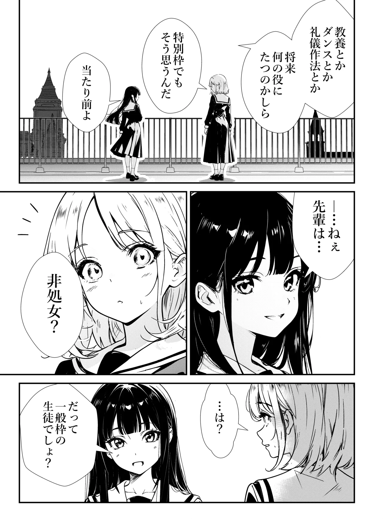 [Narukami Setsuna]Shoujo-tachi no Tawamure Page 3
