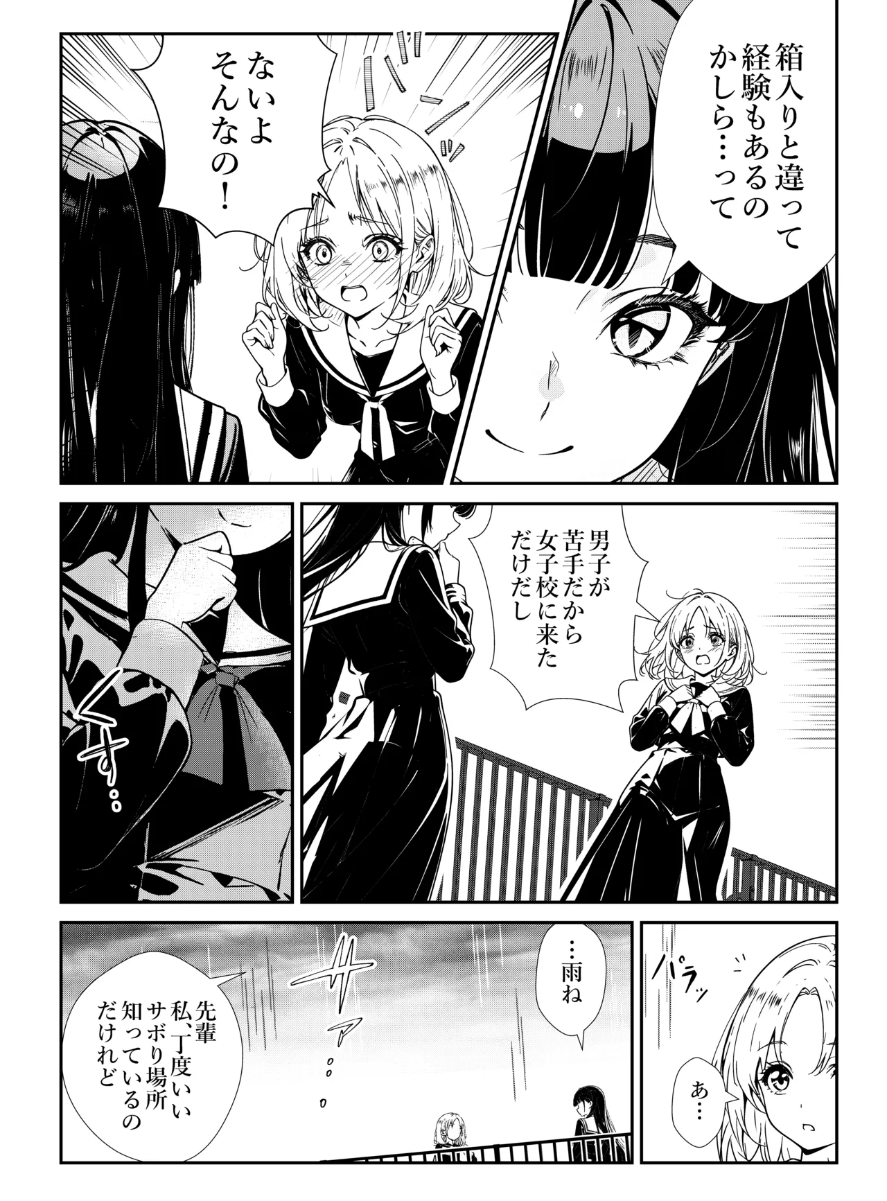 [Narukami Setsuna]Shoujo-tachi no Tawamure Page 4
