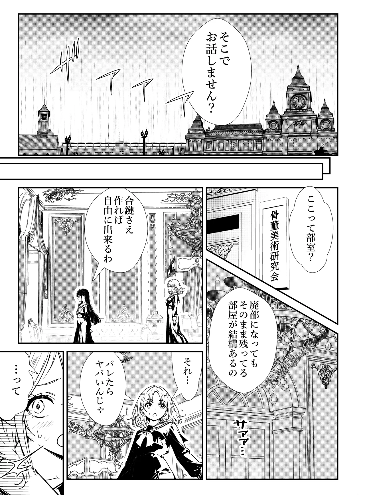 [Narukami Setsuna]Shoujo-tachi no Tawamure Page 5