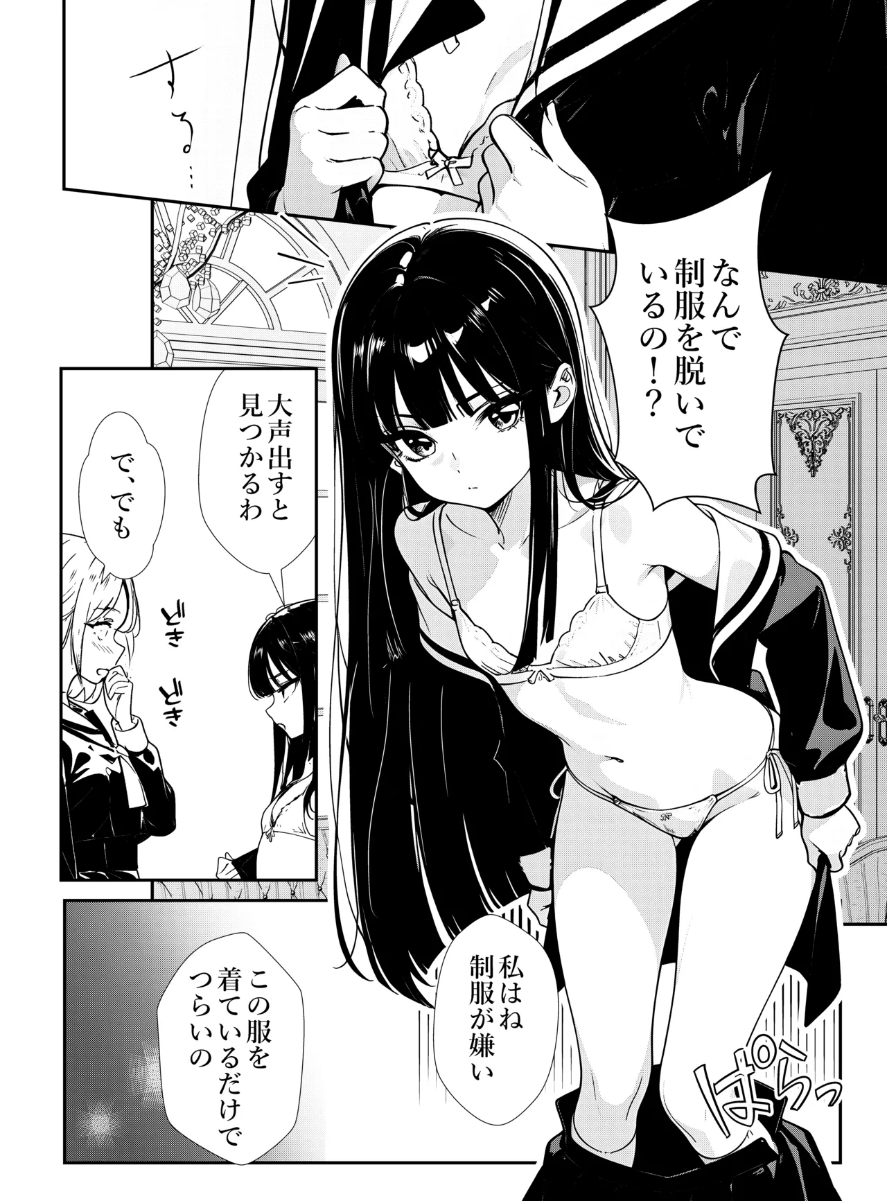 [Narukami Setsuna]Shoujo-tachi no Tawamure Page 6
