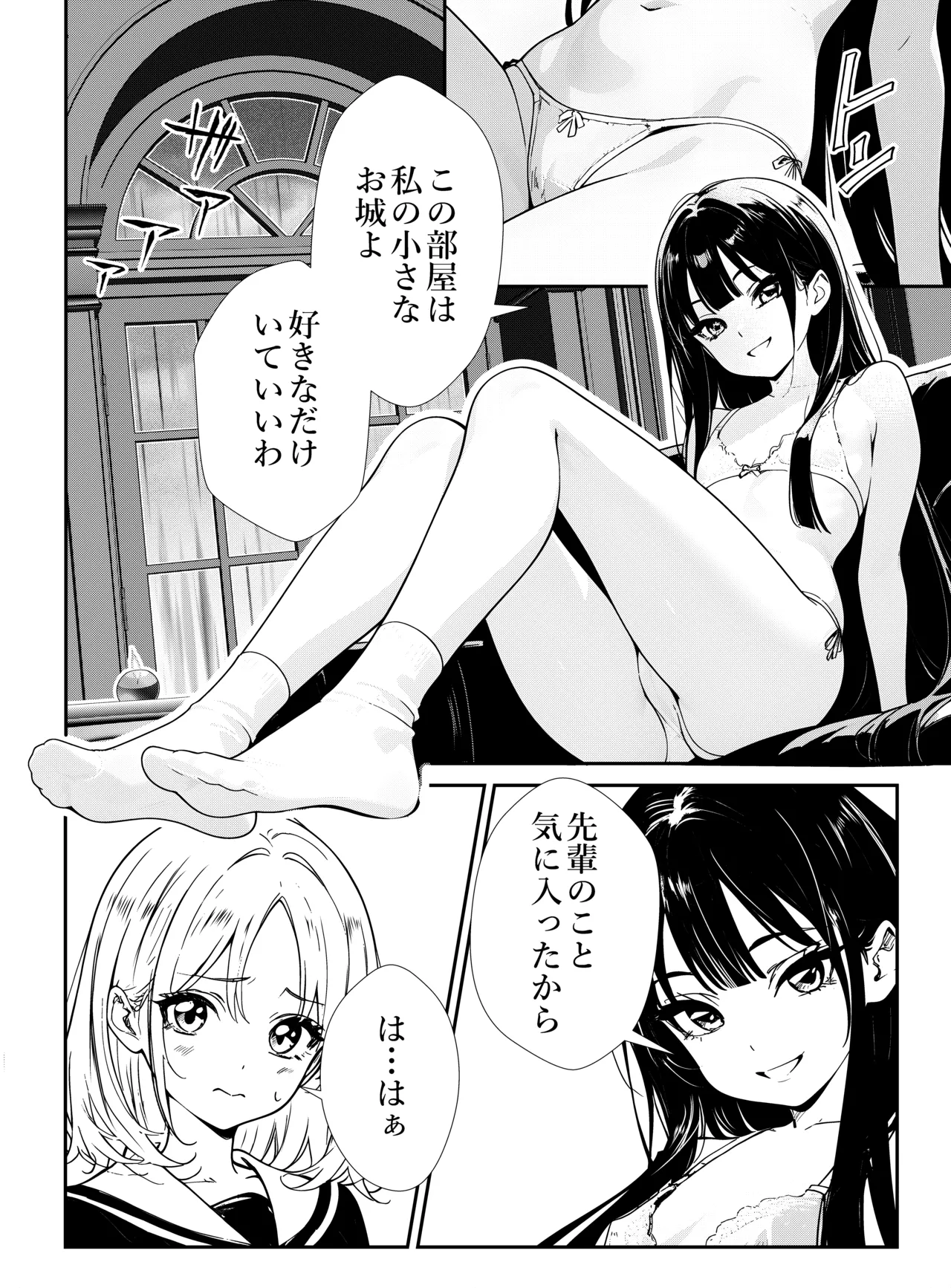 [Narukami Setsuna]Shoujo-tachi no Tawamure Page 8