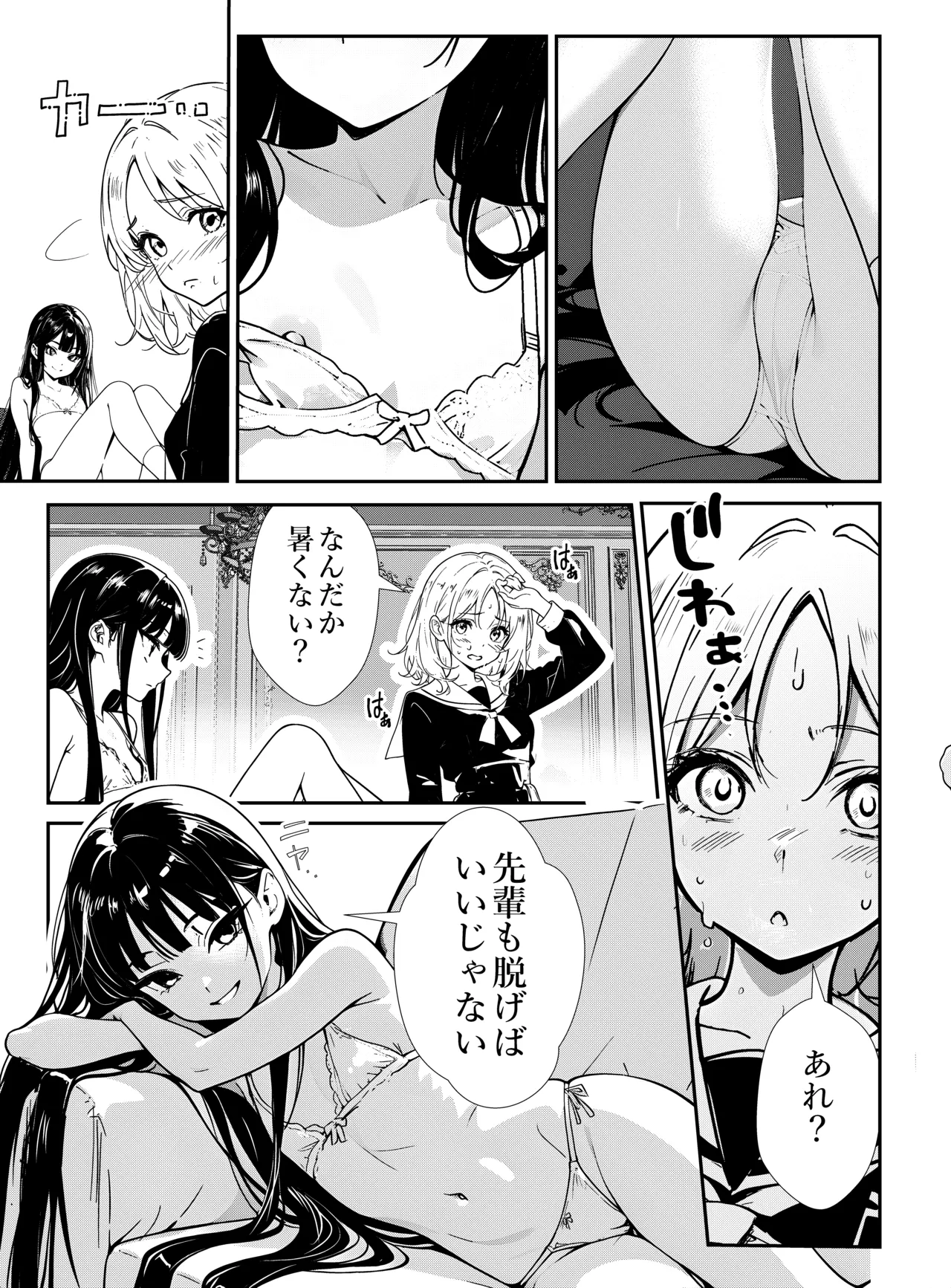 [Narukami Setsuna]Shoujo-tachi no Tawamure Page 9