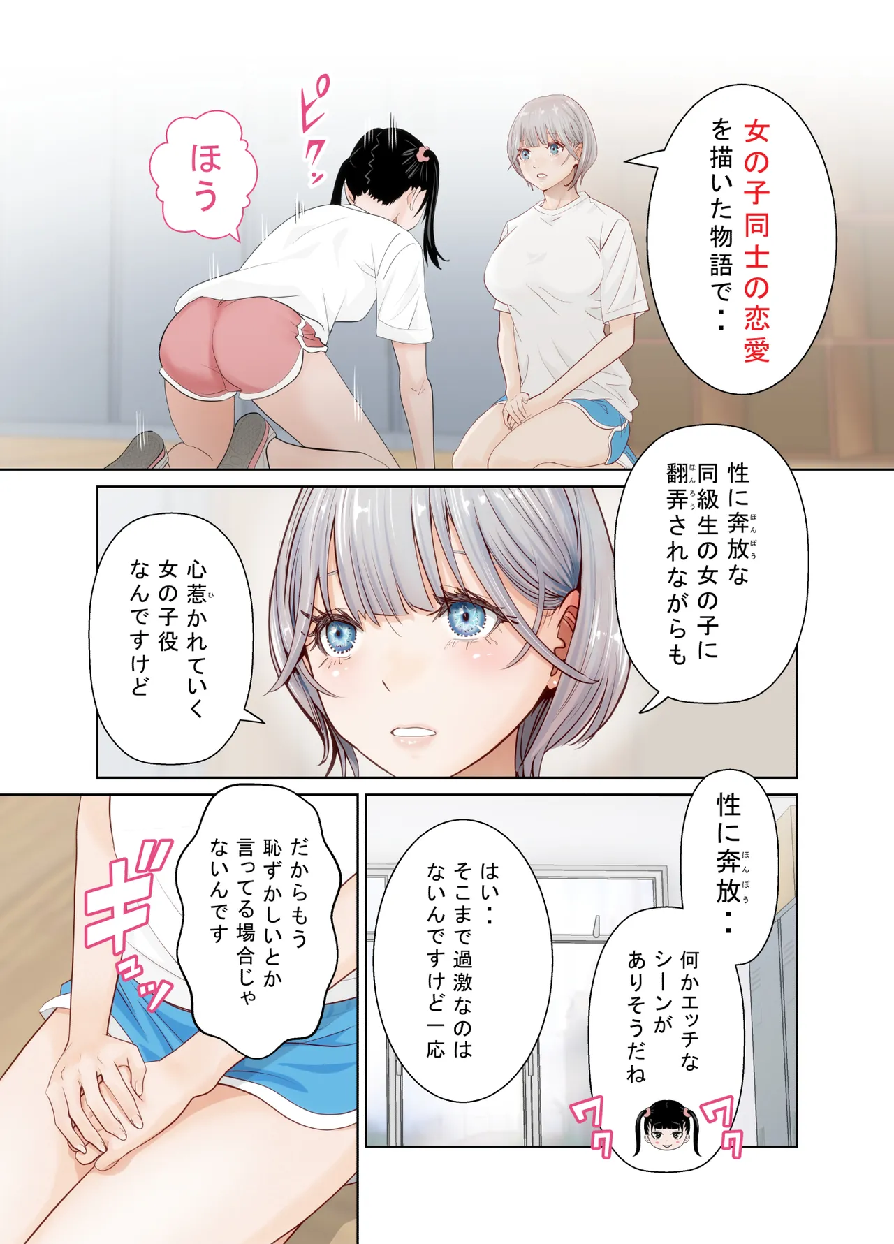 [Hoshino Touka]Yuri no Mon Page 17