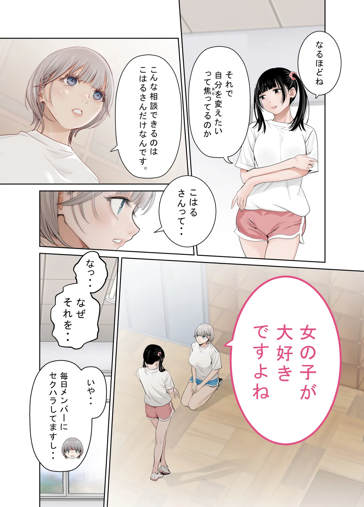 [Hoshino Touka]Yuri no Mon Page 18