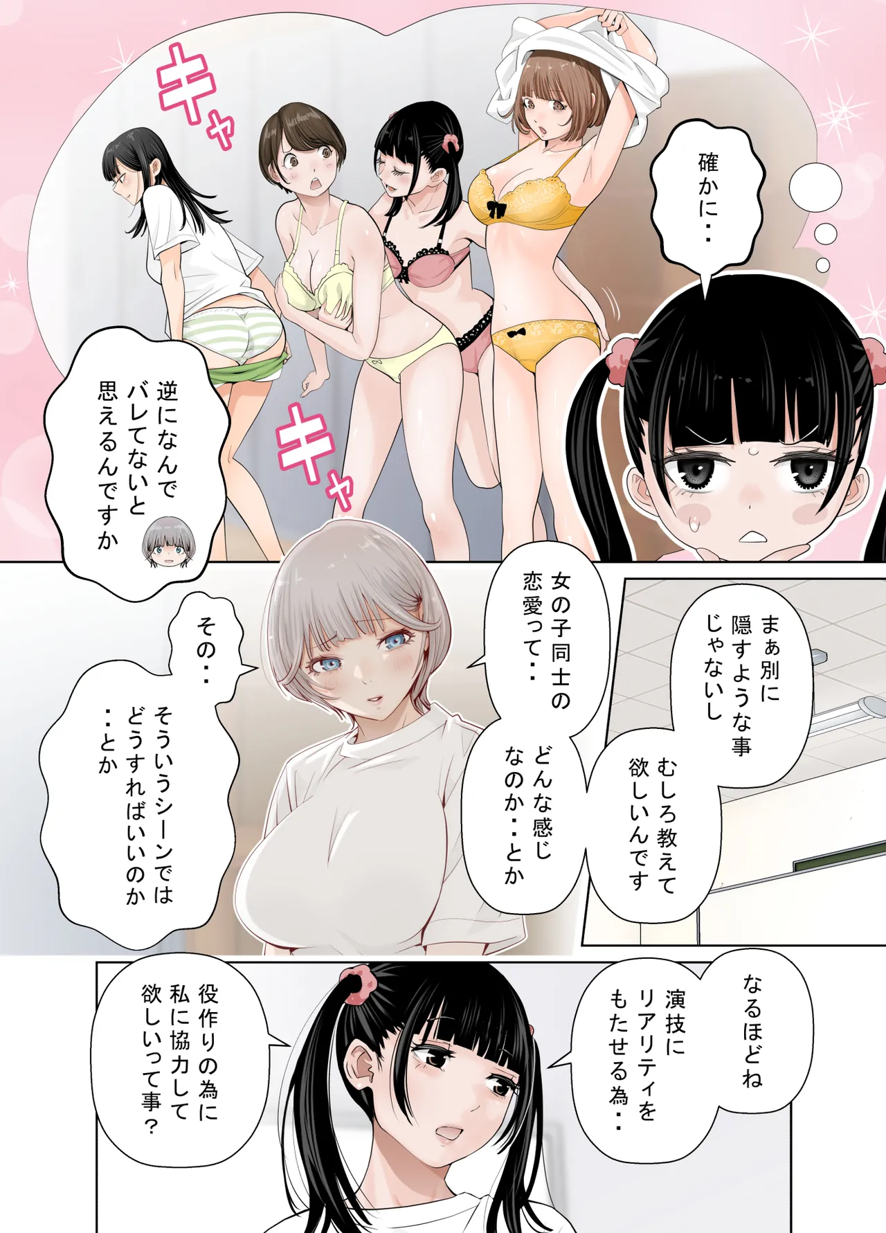 [Hoshino Touka]Yuri no Mon Page 19
