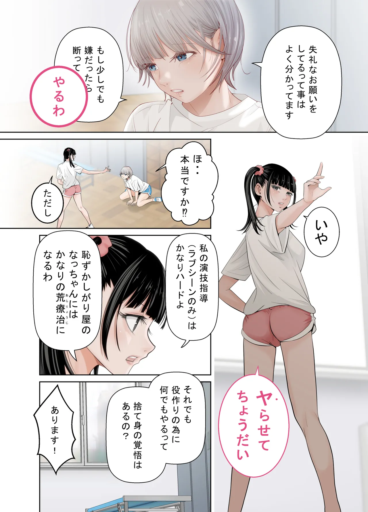 [Hoshino Touka]Yuri no Mon Page 20