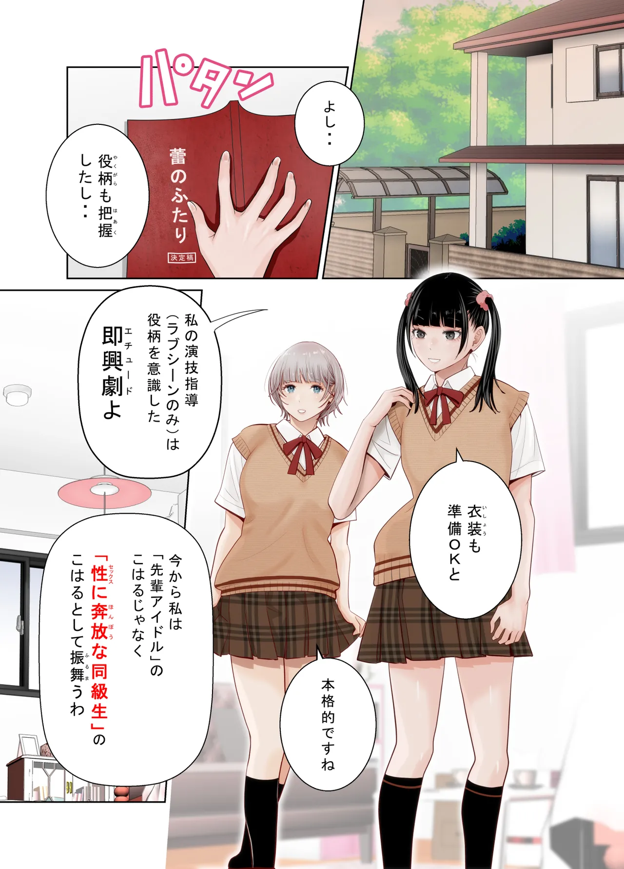 [Hoshino Touka]Yuri no Mon Page 24
