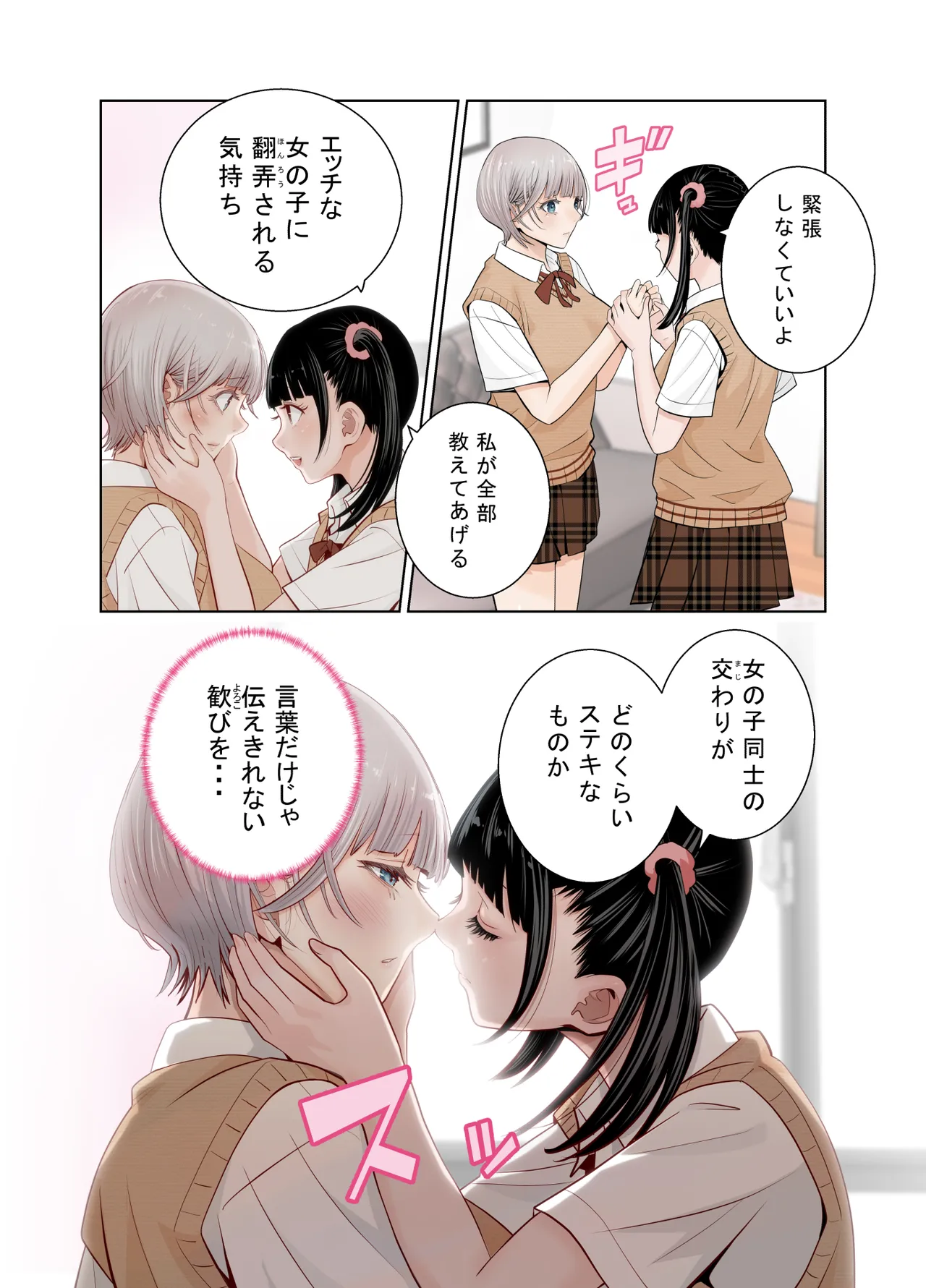 [Hoshino Touka]Yuri no Mon Page 25
