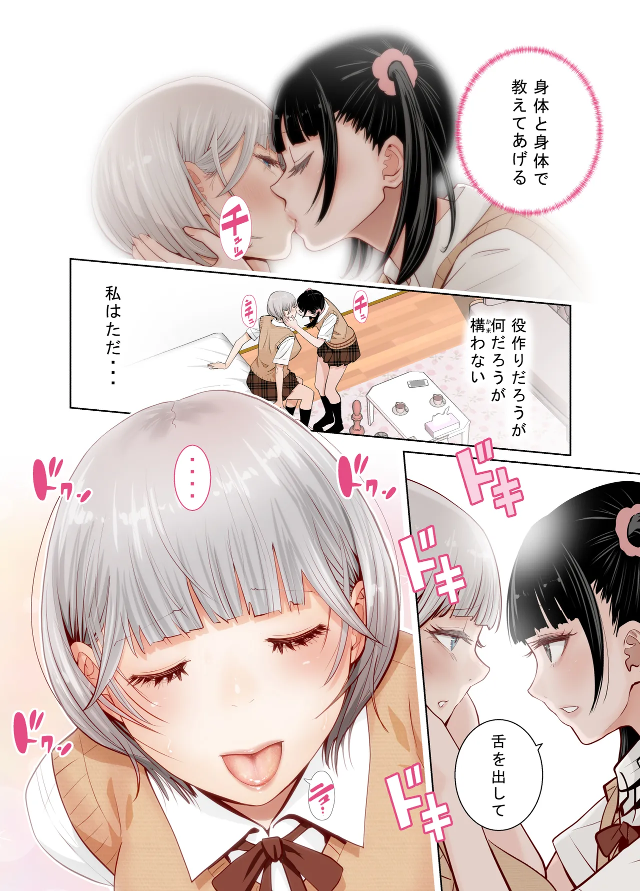 [Hoshino Touka]Yuri no Mon Page 26