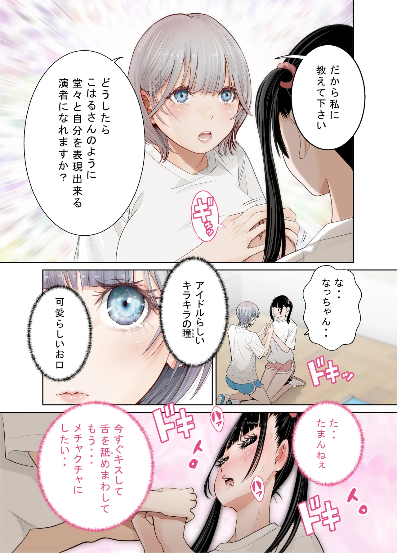 [Hoshino Touka]Yuri no Mon Page 9