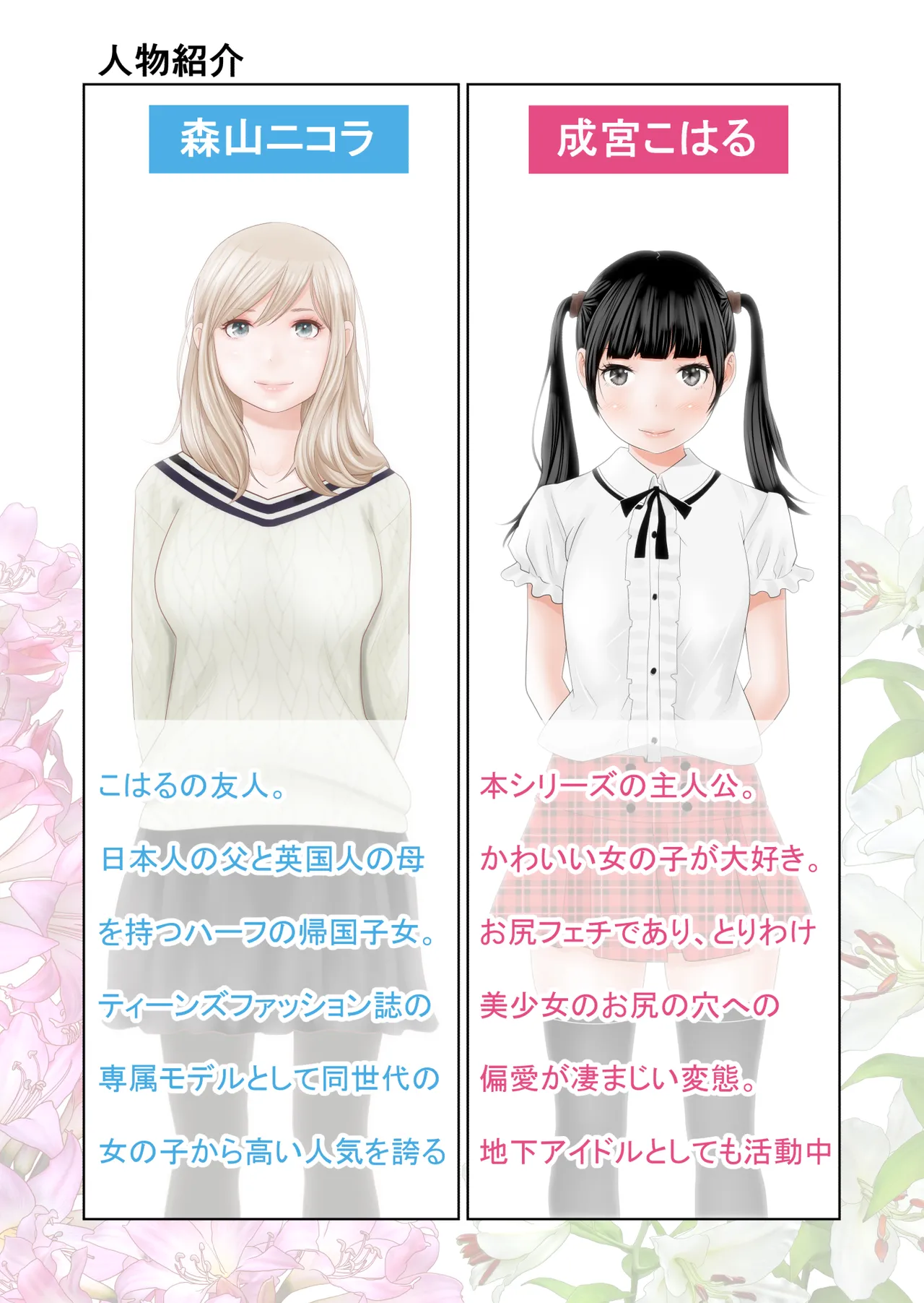 【hoshino fuyu hana】yuri no ana Page 2