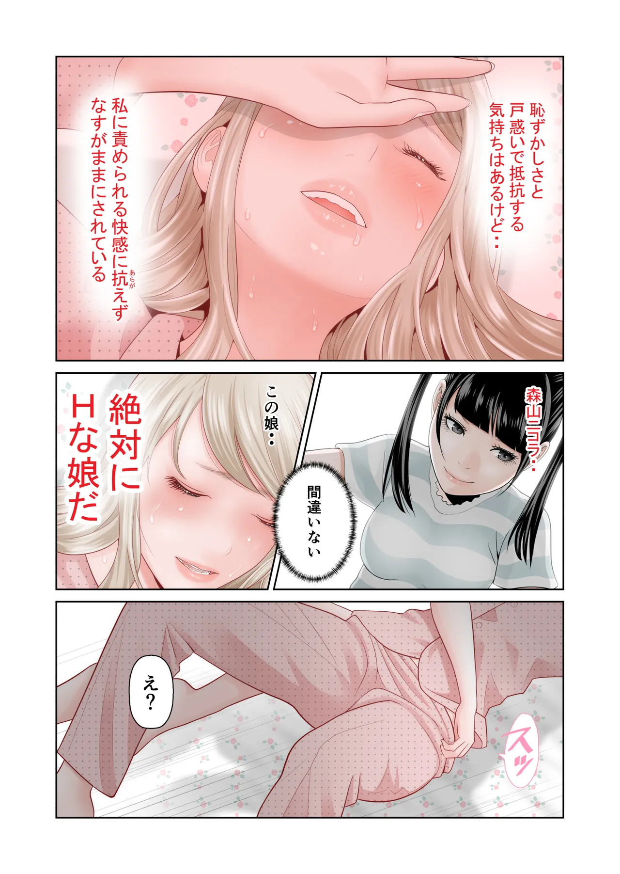 【hoshino fuyu hana】yuri no ana Page 23