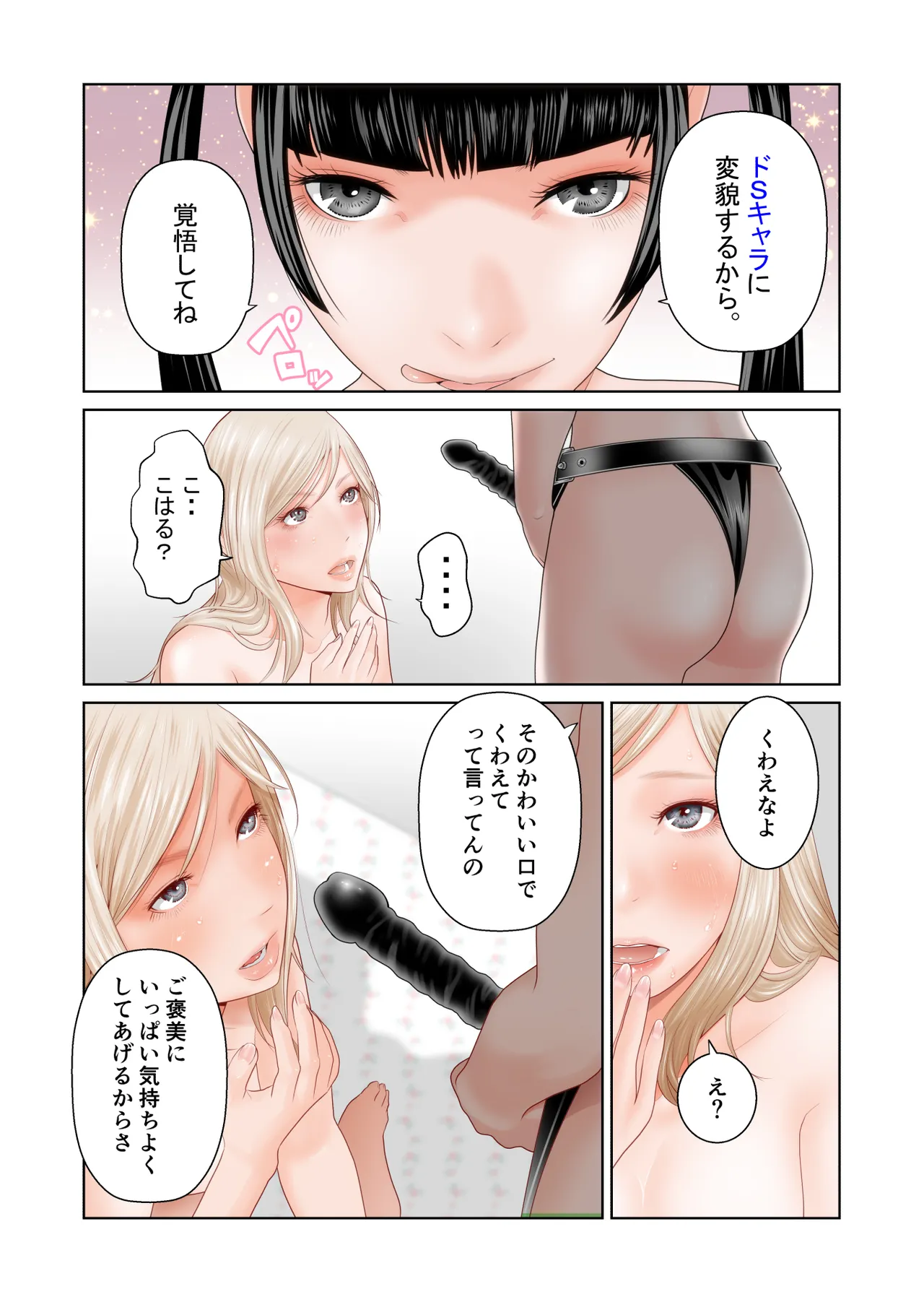 【hoshino fuyu hana】yuri no ana Page 39