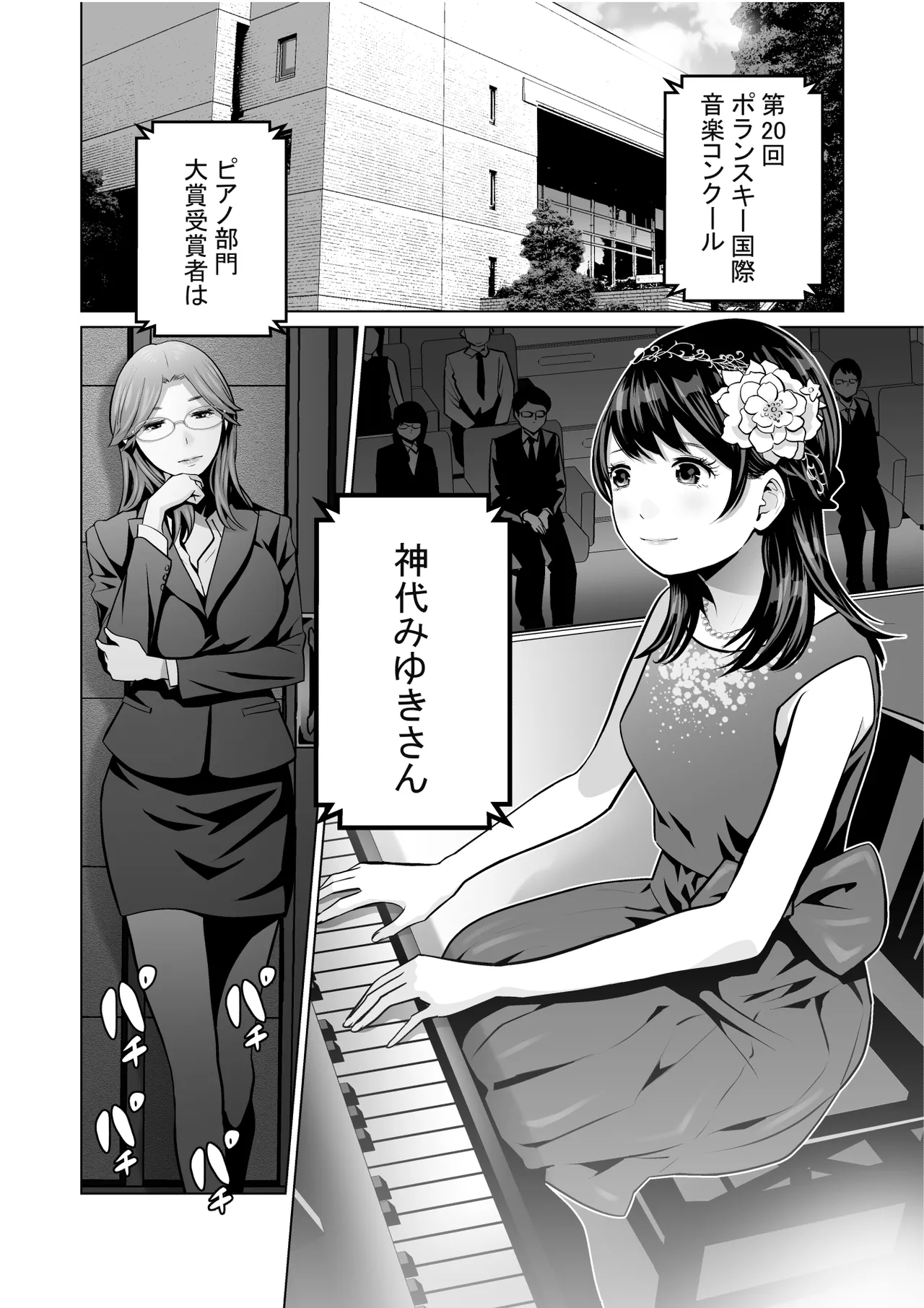 【hoshino fuyu hana】Duet Page 1