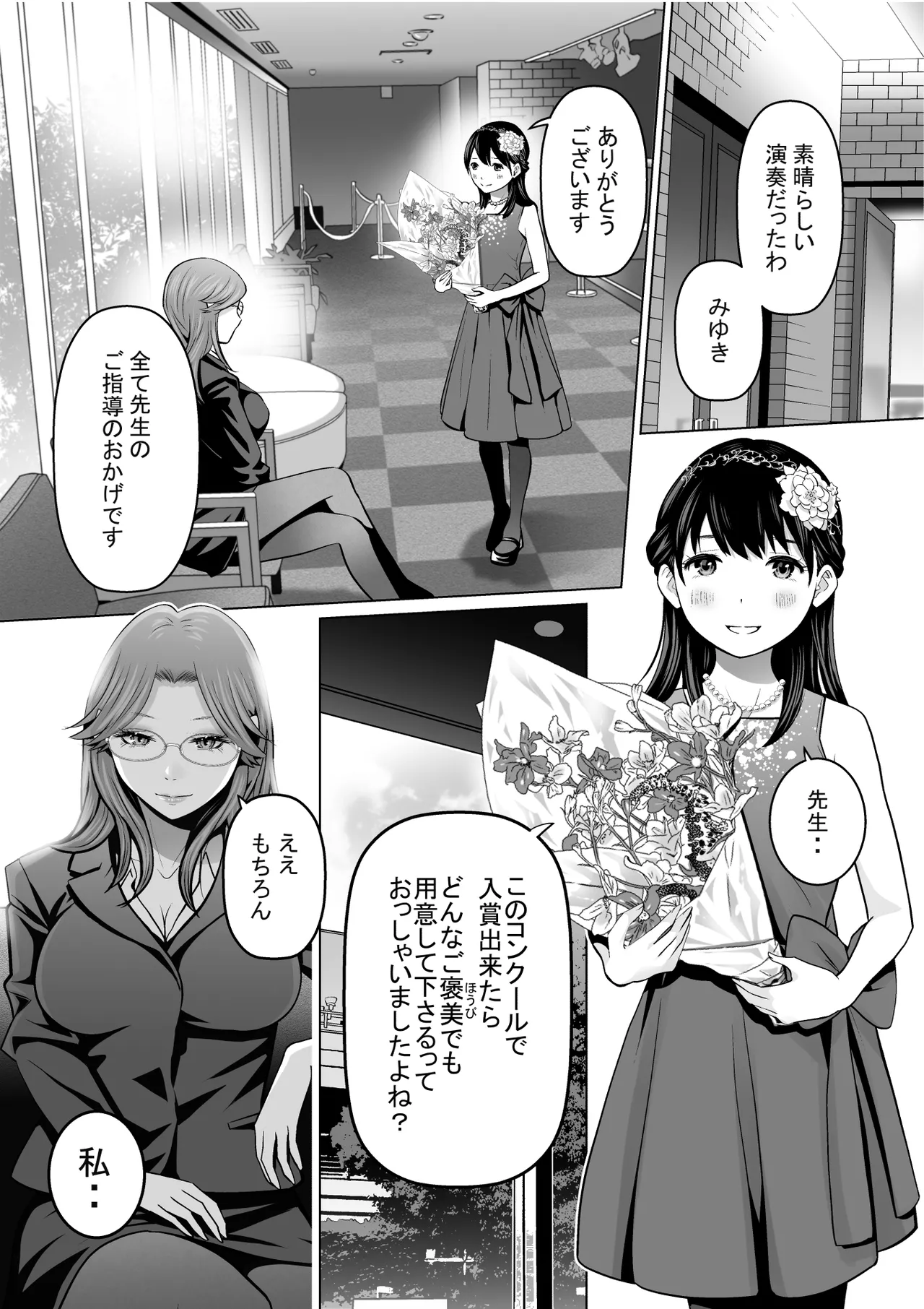 【hoshino fuyu hana】Duet Page 2