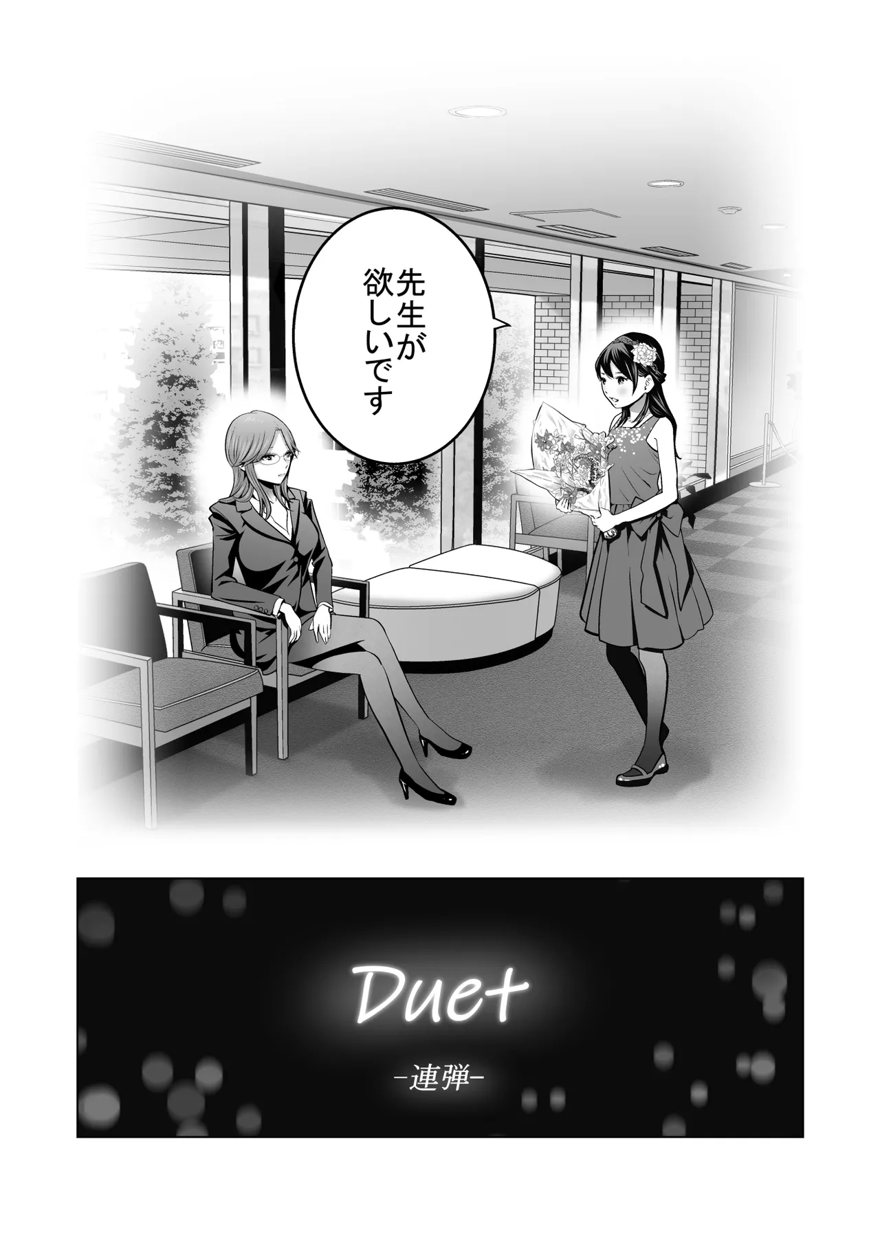 【hoshino fuyu hana】Duet Page 3