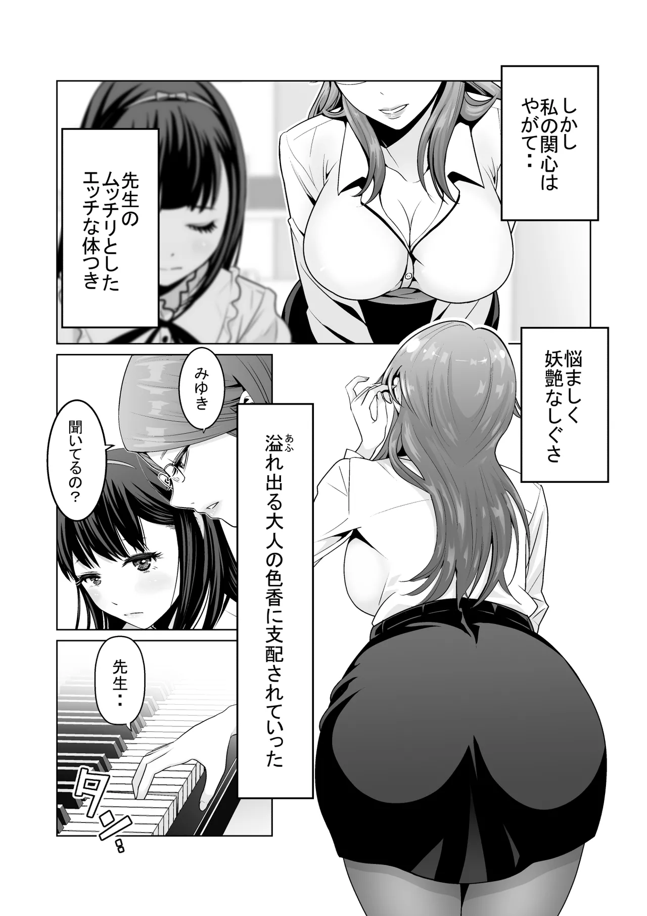 【hoshino fuyu hana】Duet Page 5