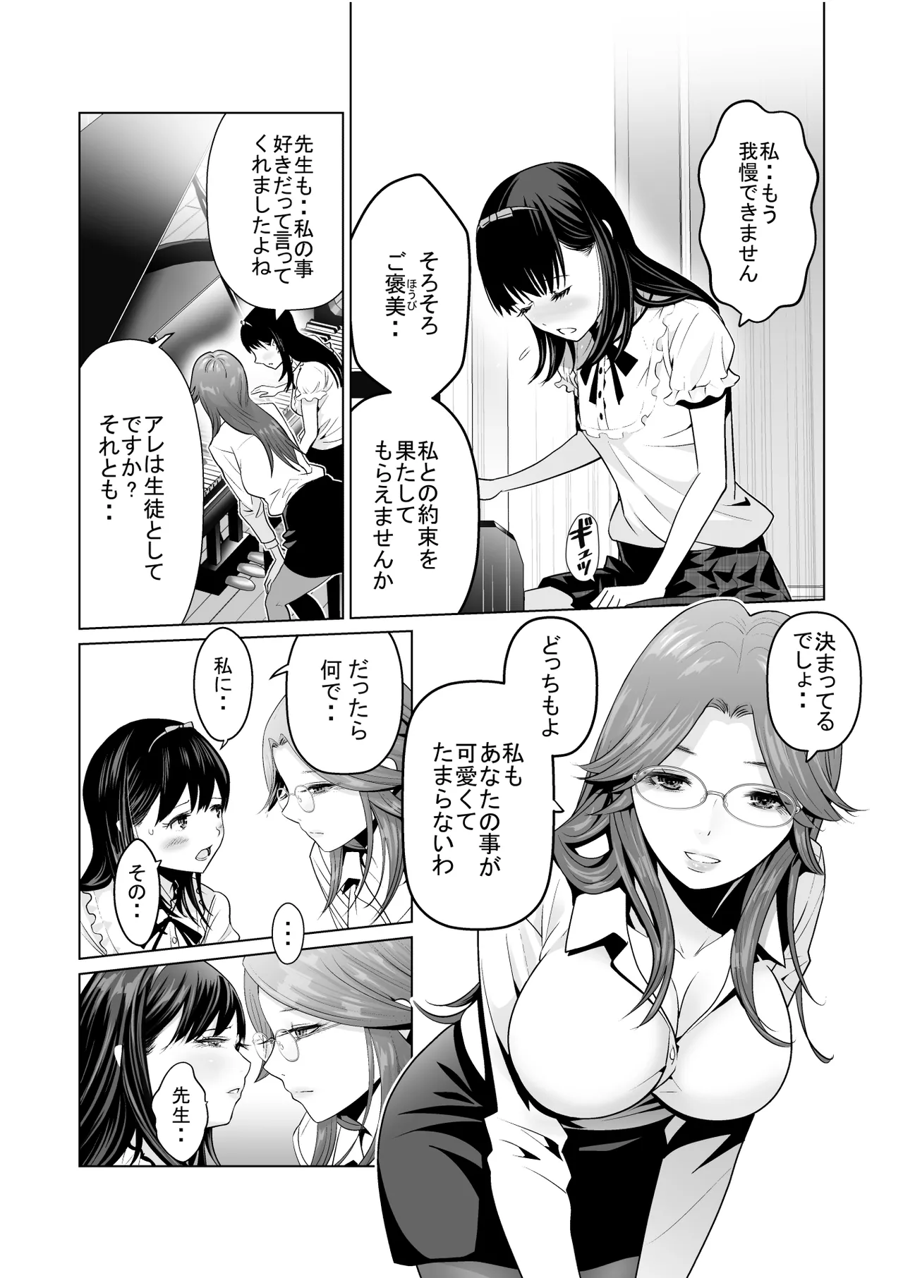 【hoshino fuyu hana】Duet Page 6