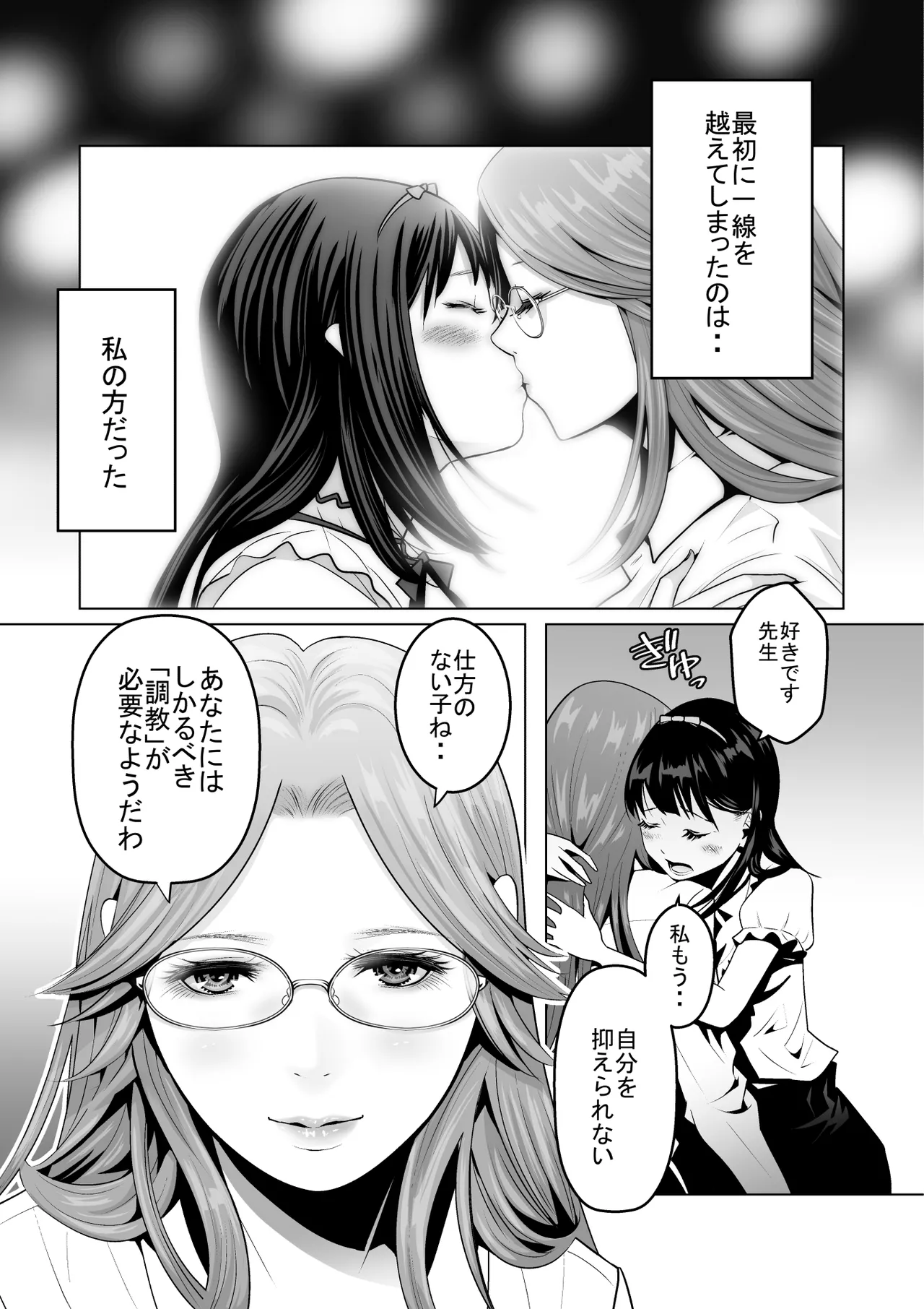 【hoshino fuyu hana】Duet Page 7
