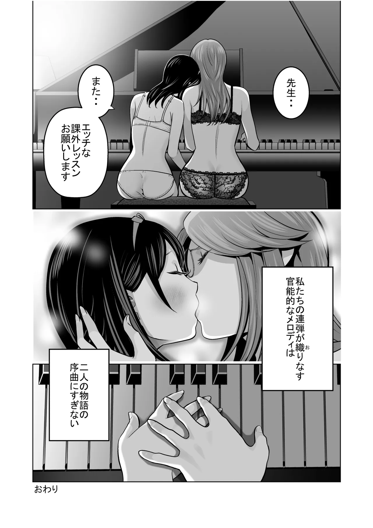 【hoshino fuyu hana】Duet Page 72