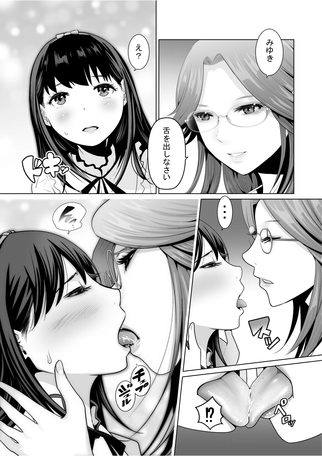 【hoshino fuyu hana】Duet Page 8