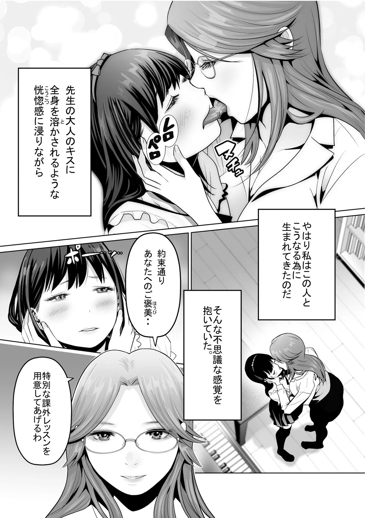 【hoshino fuyu hana】Duet Page 9