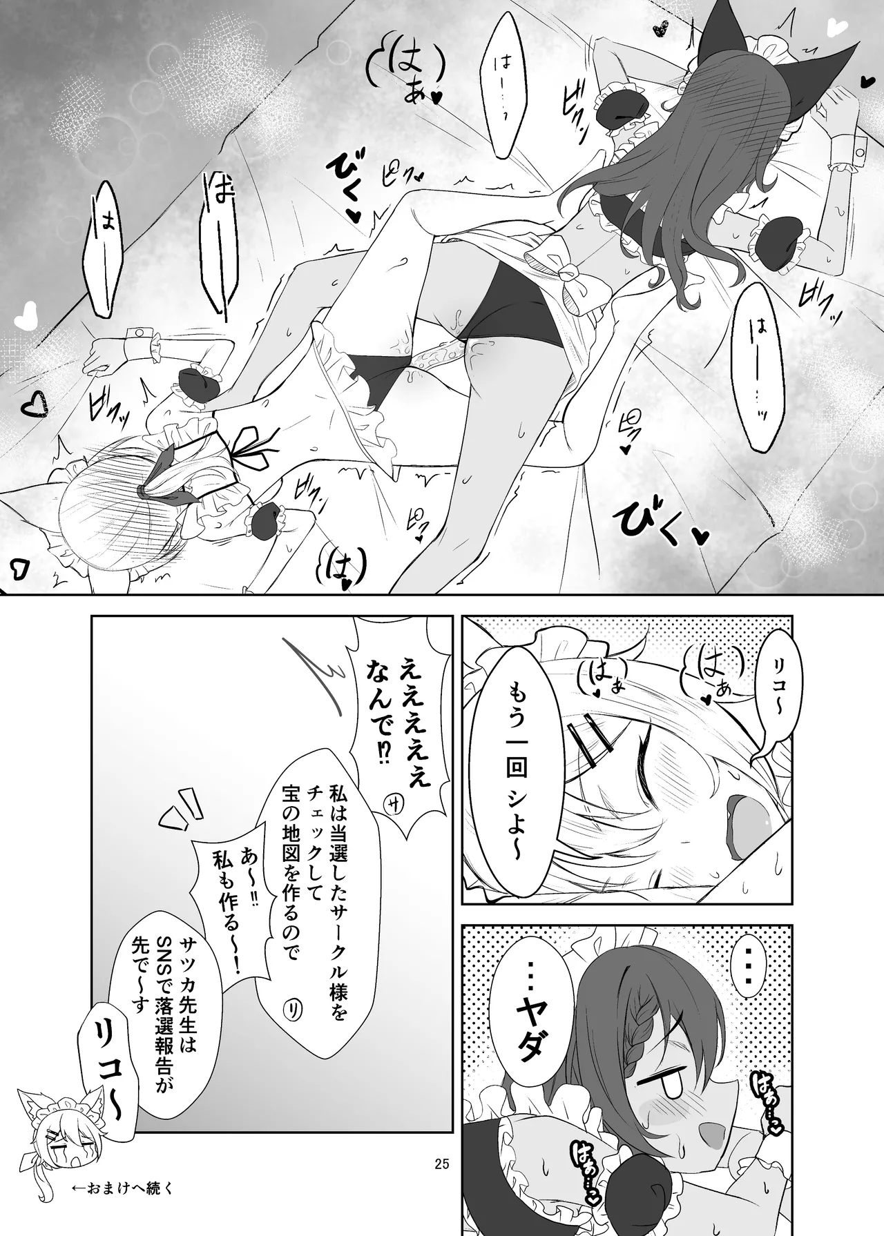 [Yozakuraya (Hanami Mai)]Sokubaikai ni Rakusen shita node Ecchi Suru Hon Page 25