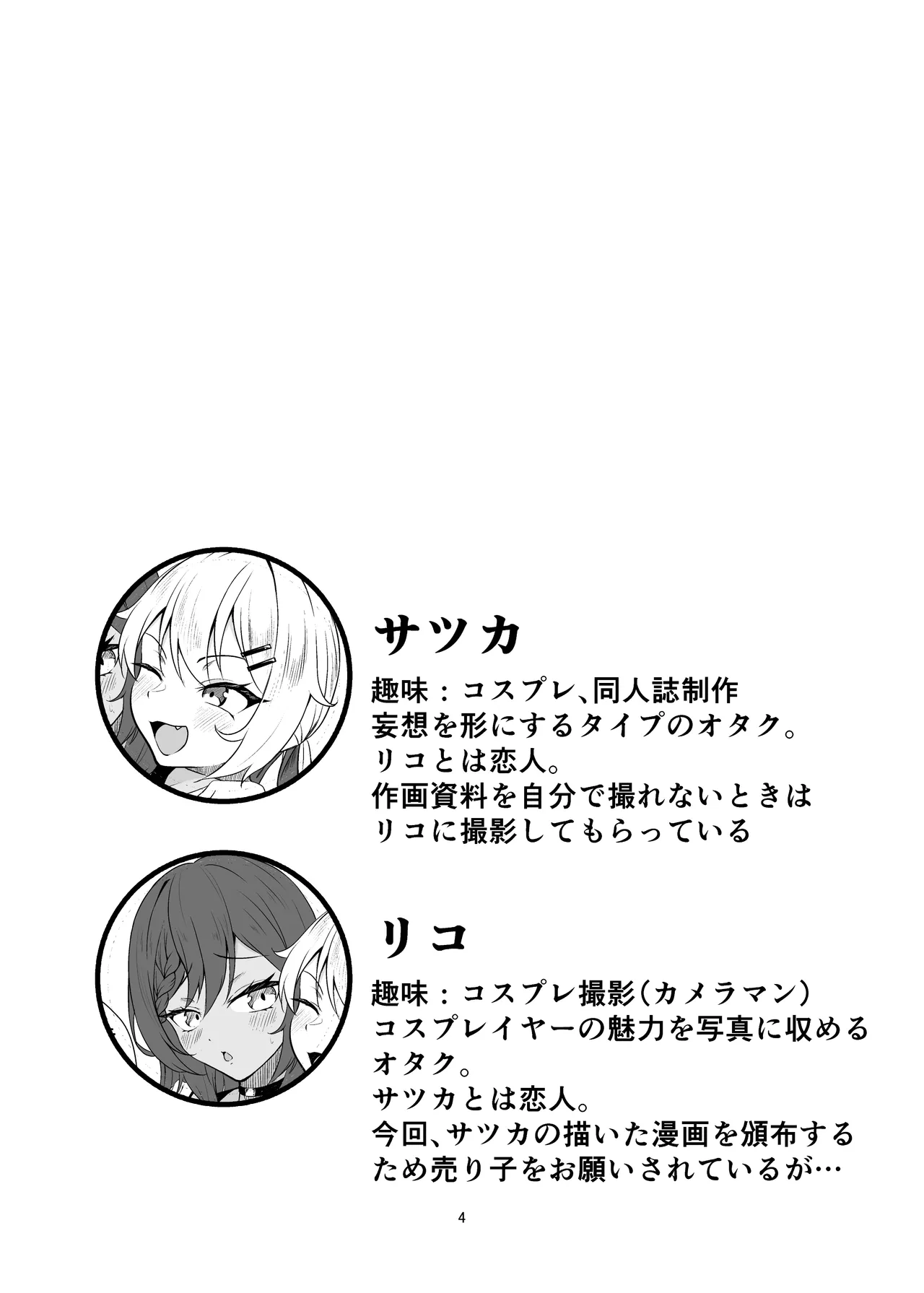[Yozakuraya (Hanami Mai)]Sokubaikai ni Rakusen shita node Ecchi Suru Hon Page 4