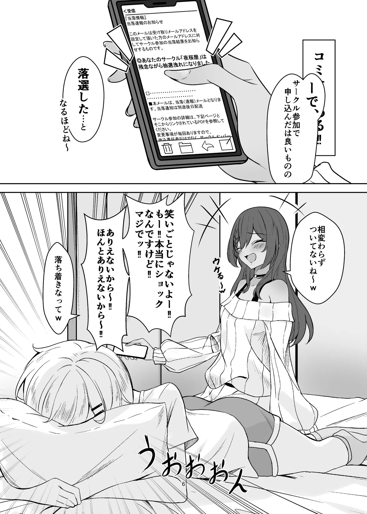 [Yozakuraya (Hanami Mai)]Sokubaikai ni Rakusen shita node Ecchi Suru Hon Page 6