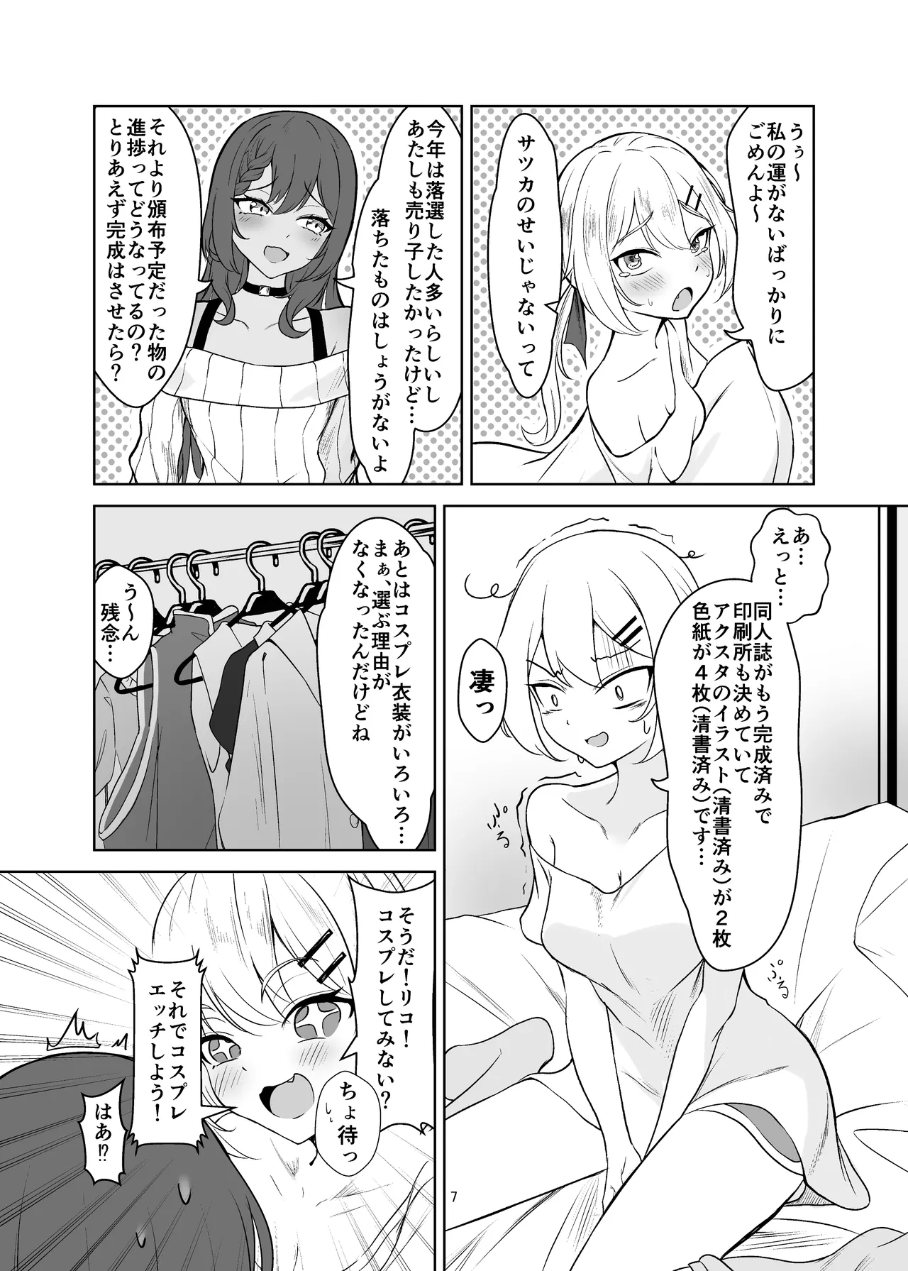[Yozakuraya (Hanami Mai)]Sokubaikai ni Rakusen shita node Ecchi Suru Hon Page 7