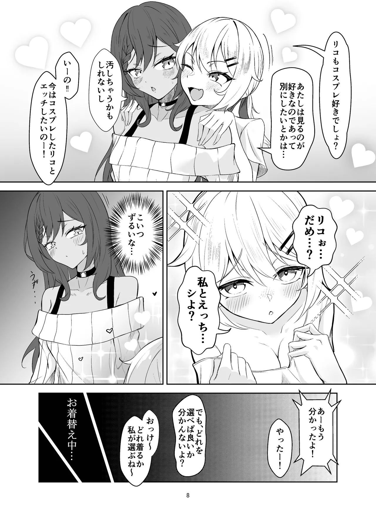 [Yozakuraya (Hanami Mai)]Sokubaikai ni Rakusen shita node Ecchi Suru Hon Page 8