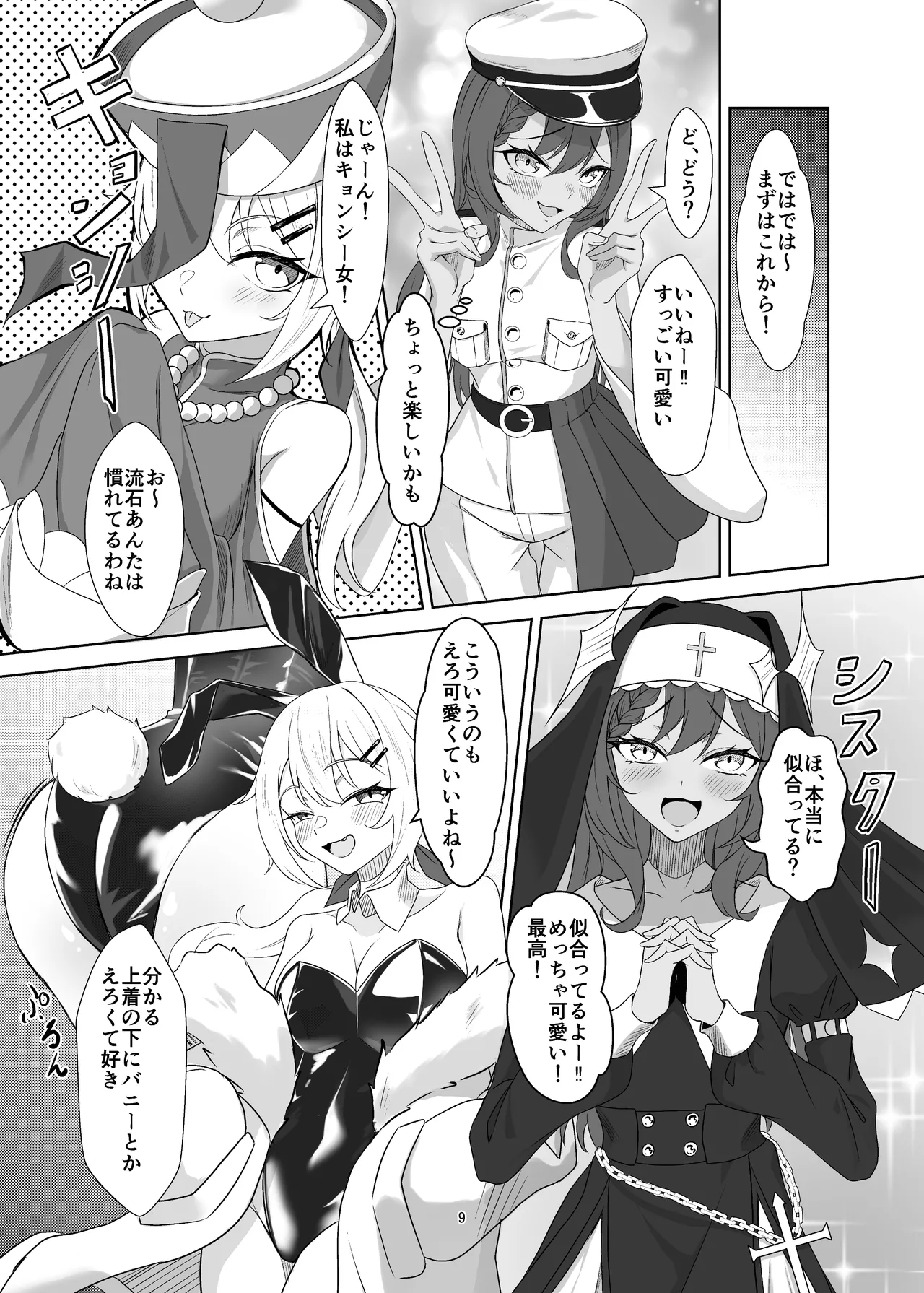 [Yozakuraya (Hanami Mai)]Sokubaikai ni Rakusen shita node Ecchi Suru Hon Page 9