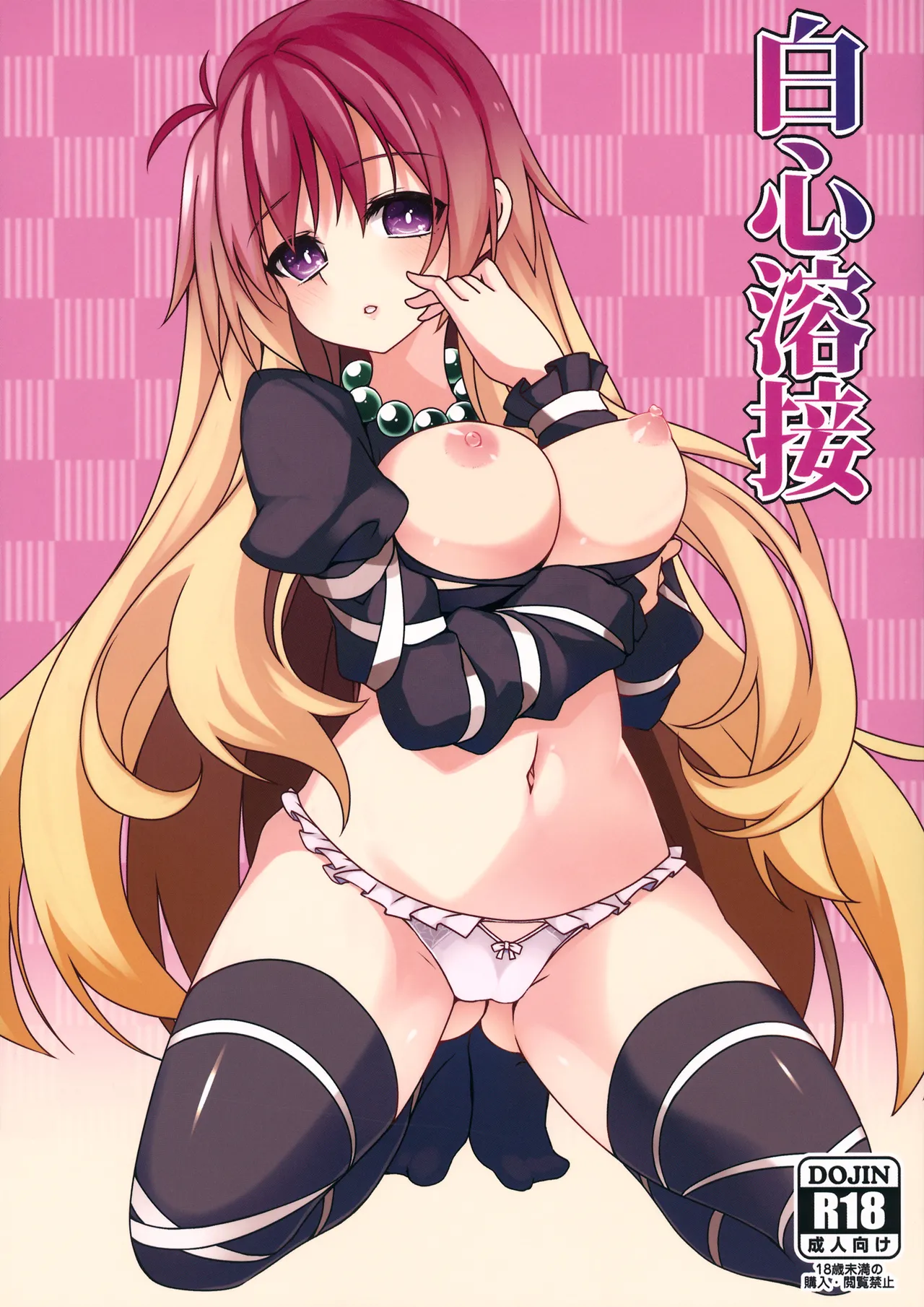 (Reitaisai 12) [Cola Bolt (Kotomuke Fuurin)]Hakushin Yousetsu | 白心溶接(Touhou Project) [Chinese] [明稿昨拖漢化組] Page 1