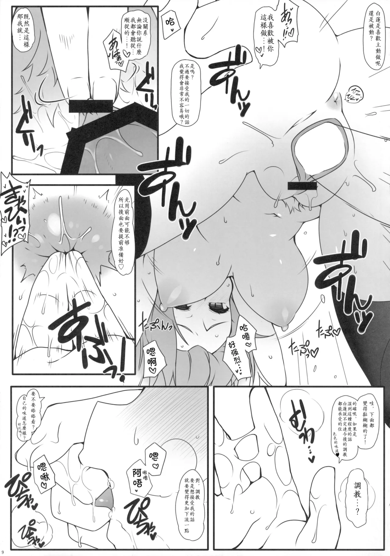 (Reitaisai 12) [Cola Bolt (Kotomuke Fuurin)]Hakushin Yousetsu | 白心溶接(Touhou Project) [Chinese] [明稿昨拖漢化組] Page 13