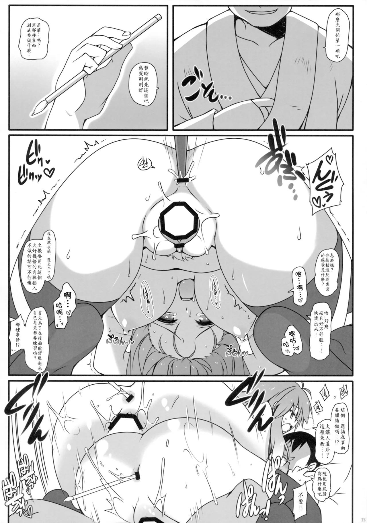(Reitaisai 12) [Cola Bolt (Kotomuke Fuurin)]Hakushin Yousetsu | 白心溶接(Touhou Project) [Chinese] [明稿昨拖漢化組] Page 14
