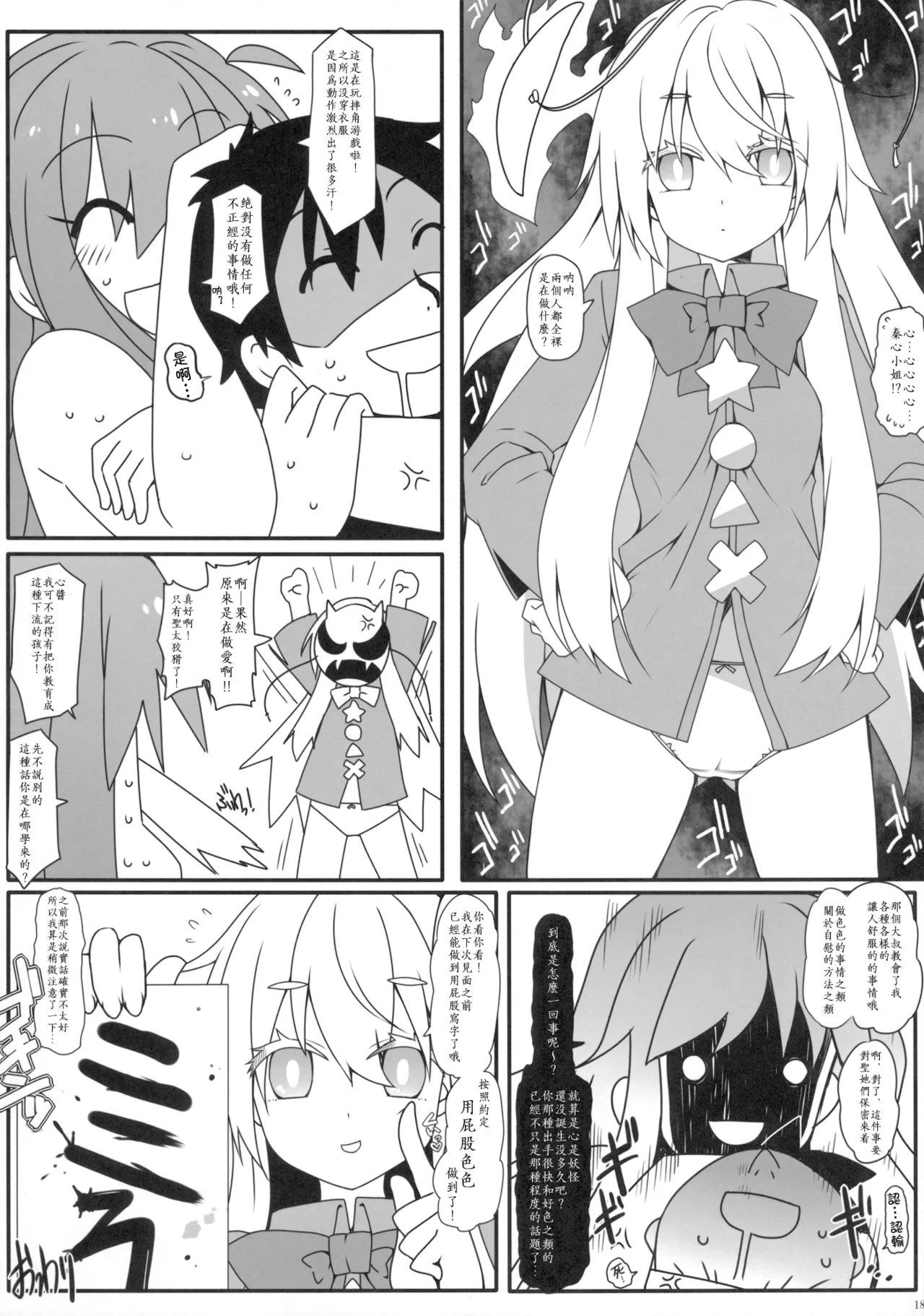 (Reitaisai 12) [Cola Bolt (Kotomuke Fuurin)]Hakushin Yousetsu | 白心溶接(Touhou Project) [Chinese] [明稿昨拖漢化組] Page 20