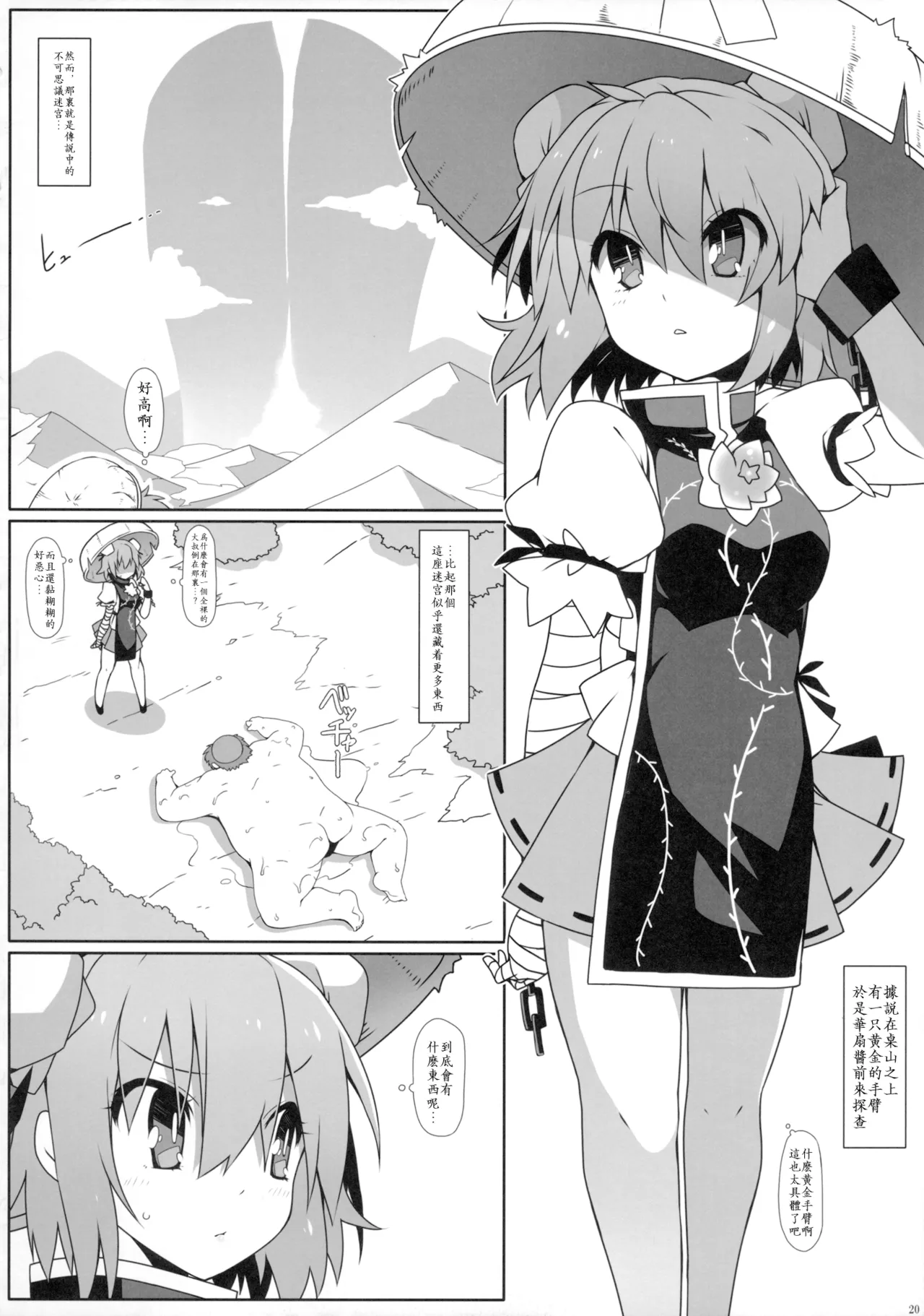 (Reitaisai 12) [Cola Bolt (Kotomuke Fuurin)]Hakushin Yousetsu | 白心溶接(Touhou Project) [Chinese] [明稿昨拖漢化組] Page 22