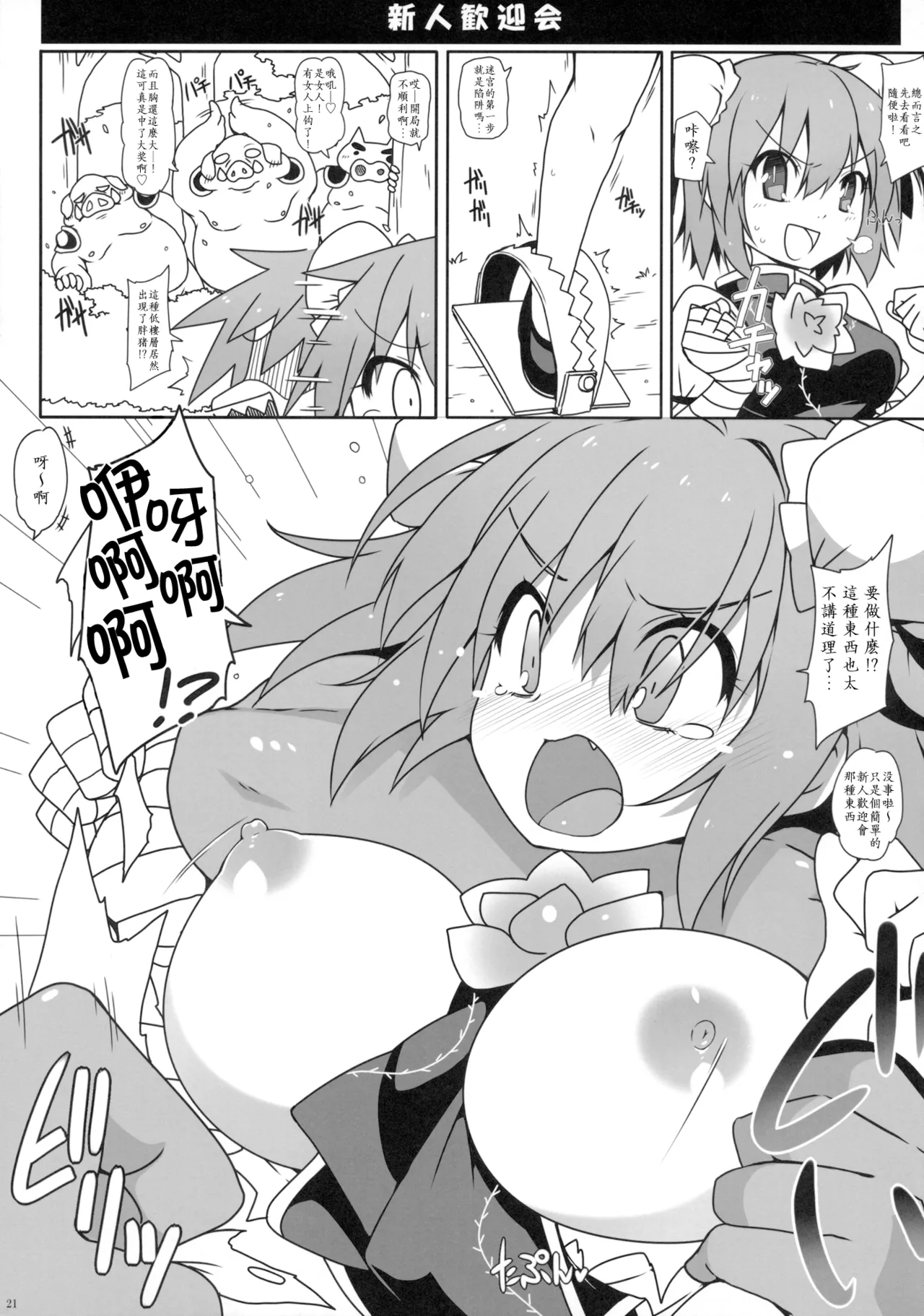 (Reitaisai 12) [Cola Bolt (Kotomuke Fuurin)]Hakushin Yousetsu | 白心溶接(Touhou Project) [Chinese] [明稿昨拖漢化組] Page 23