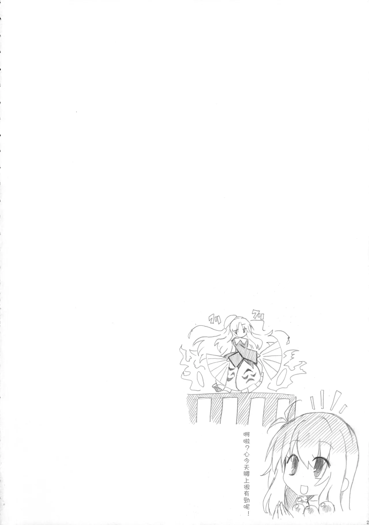(Reitaisai 12) [Cola Bolt (Kotomuke Fuurin)]Hakushin Yousetsu | 白心溶接(Touhou Project) [Chinese] [明稿昨拖漢化組] Page 4