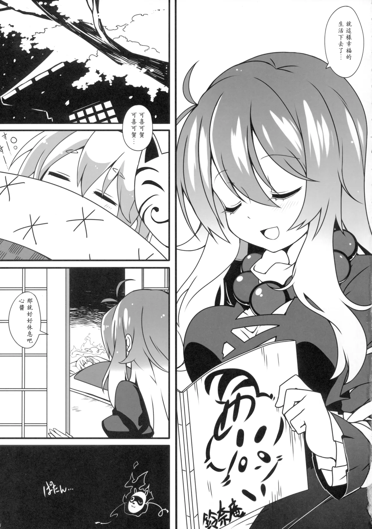 (Reitaisai 12) [Cola Bolt (Kotomuke Fuurin)]Hakushin Yousetsu | 白心溶接(Touhou Project) [Chinese] [明稿昨拖漢化組] Page 5