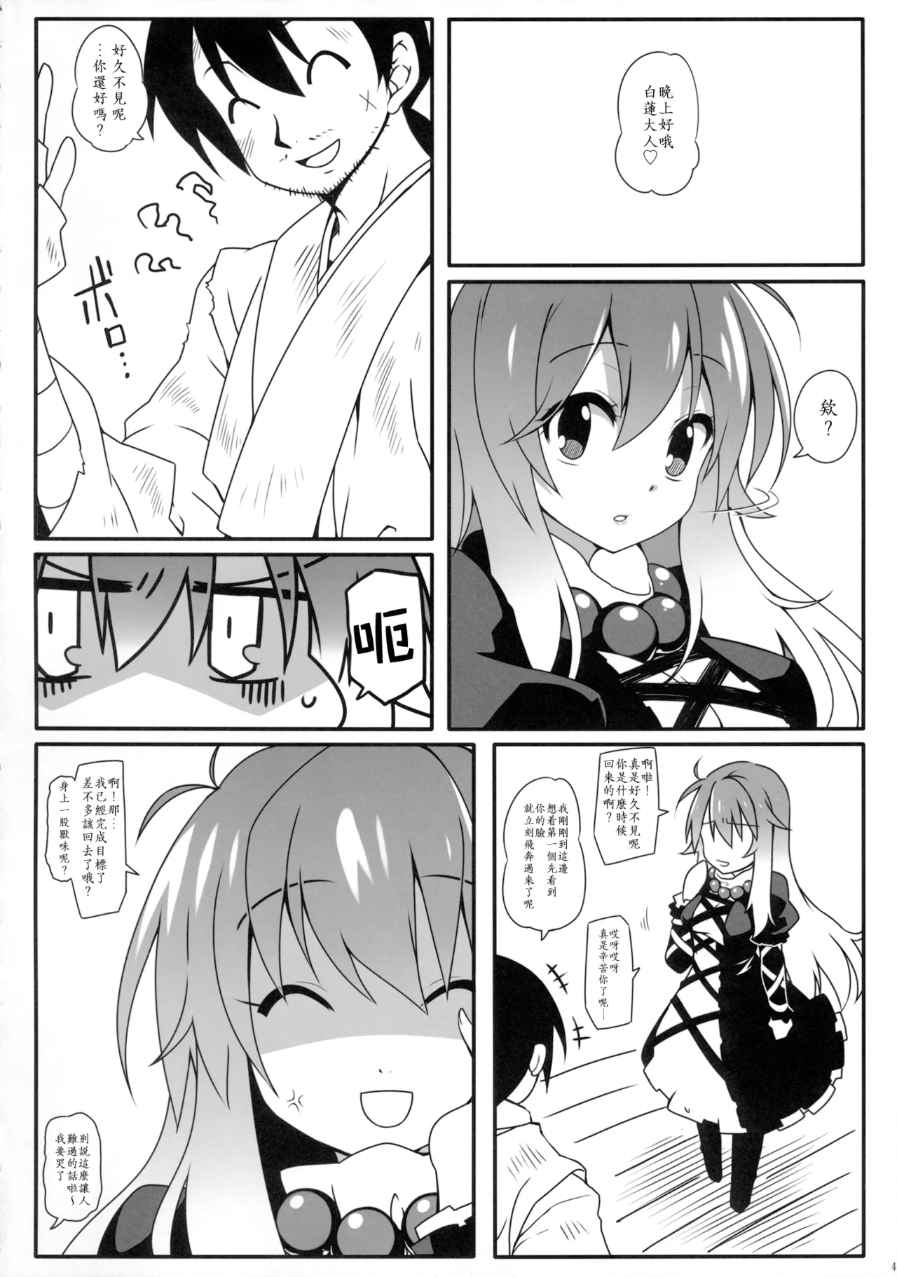 (Reitaisai 12) [Cola Bolt (Kotomuke Fuurin)]Hakushin Yousetsu | 白心溶接(Touhou Project) [Chinese] [明稿昨拖漢化組] Page 6