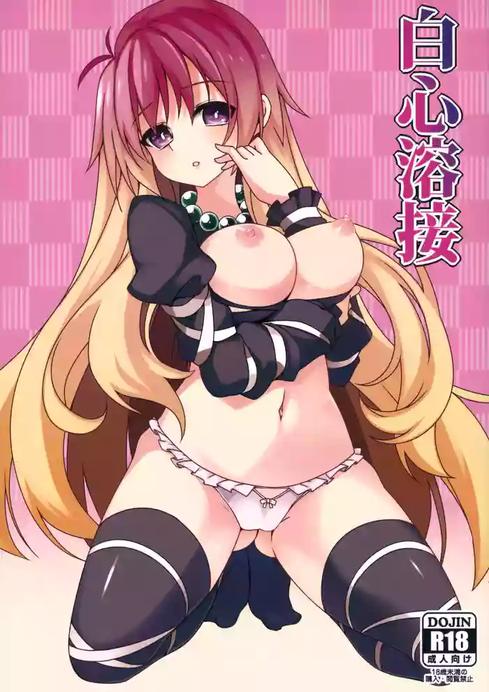 (Reitaisai 12) [Cola Bolt (Kotomuke Fuurin)]Hakushin Yousetsu | 白心溶接(Touhou Project) [Chinese] [明稿昨拖漢化組]